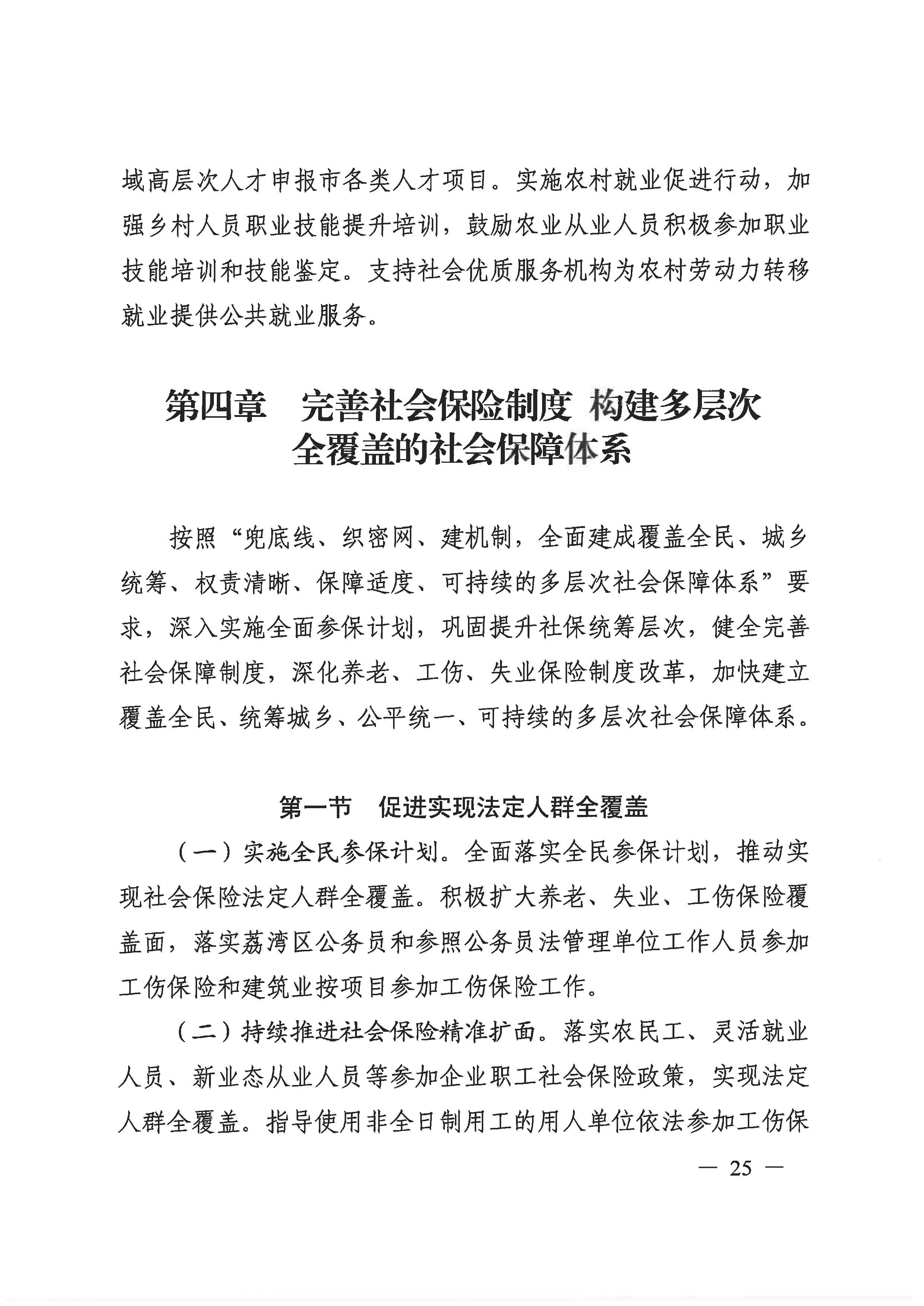 威廉希尔中国
人力资源和社会保障事业发展第十四个五年规划_页面_24.jpg