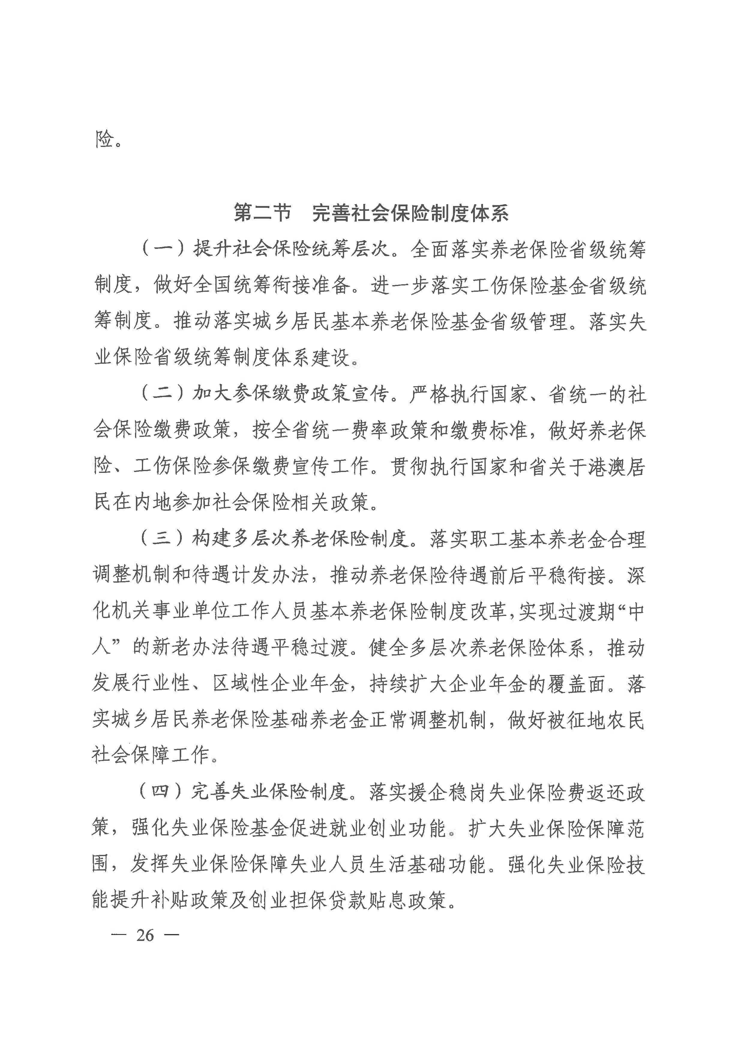 威廉希尔中国
人力资源和社会保障事业发展第十四个五年规划_页面_25.jpg