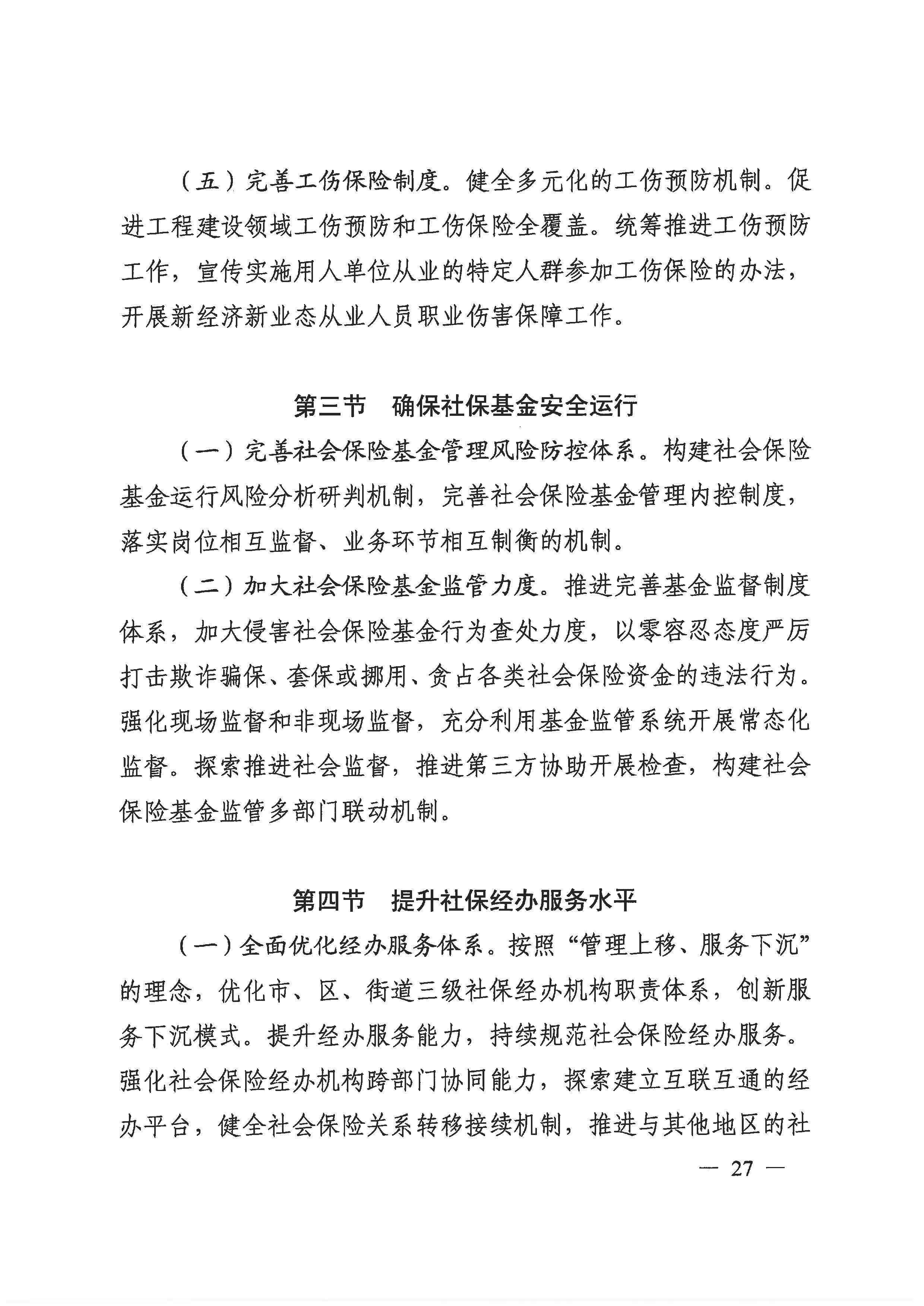 威廉希尔中国
人力资源和社会保障事业发展第十四个五年规划_页面_26.jpg