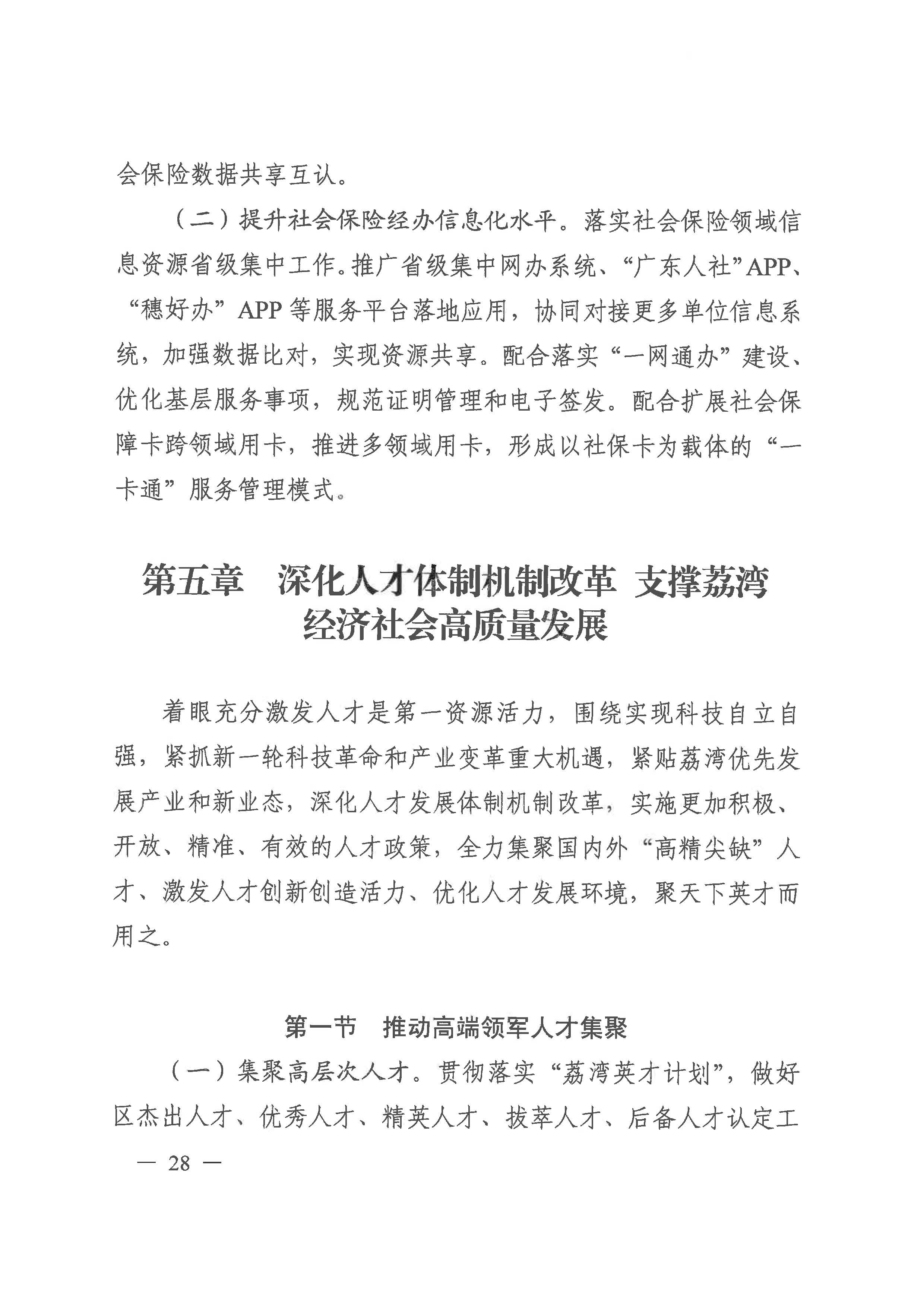 威廉希尔中国
人力资源和社会保障事业发展第十四个五年规划_页面_27.jpg