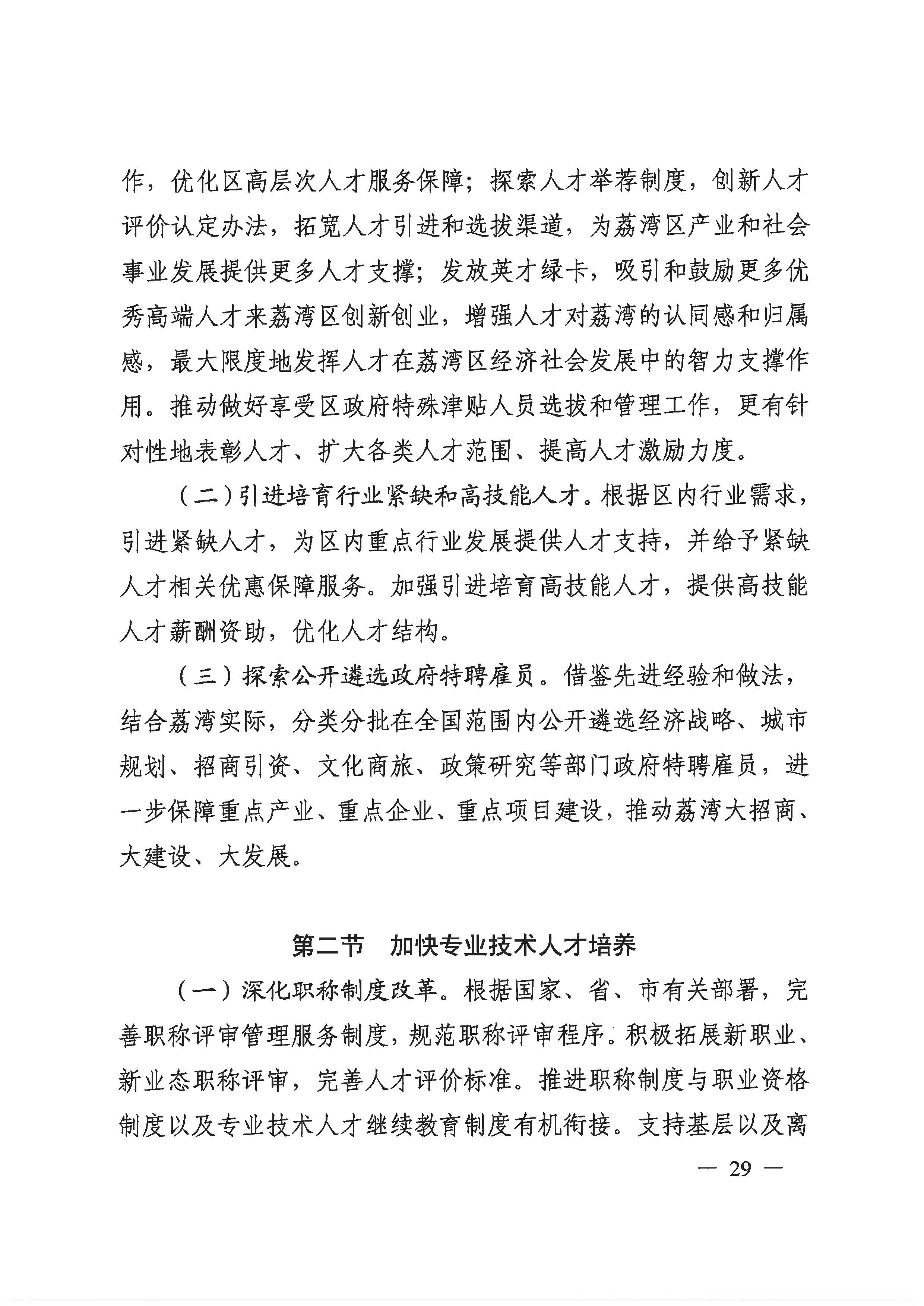 威廉希尔中国
人力资源和社会保障事业发展第十四个五年规划_页面_28.jpg