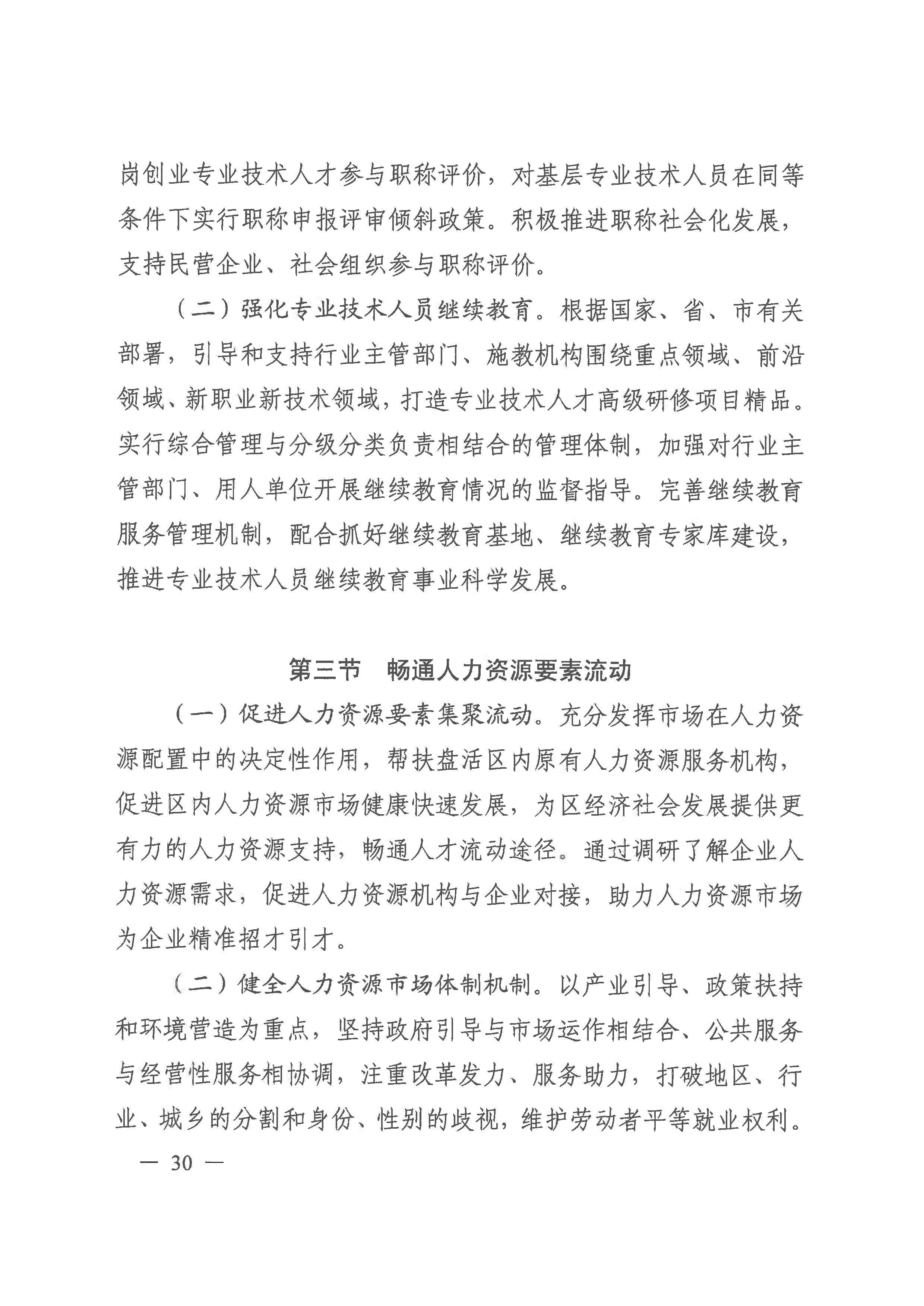 威廉希尔中国
人力资源和社会保障事业发展第十四个五年规划_页面_29.jpg
