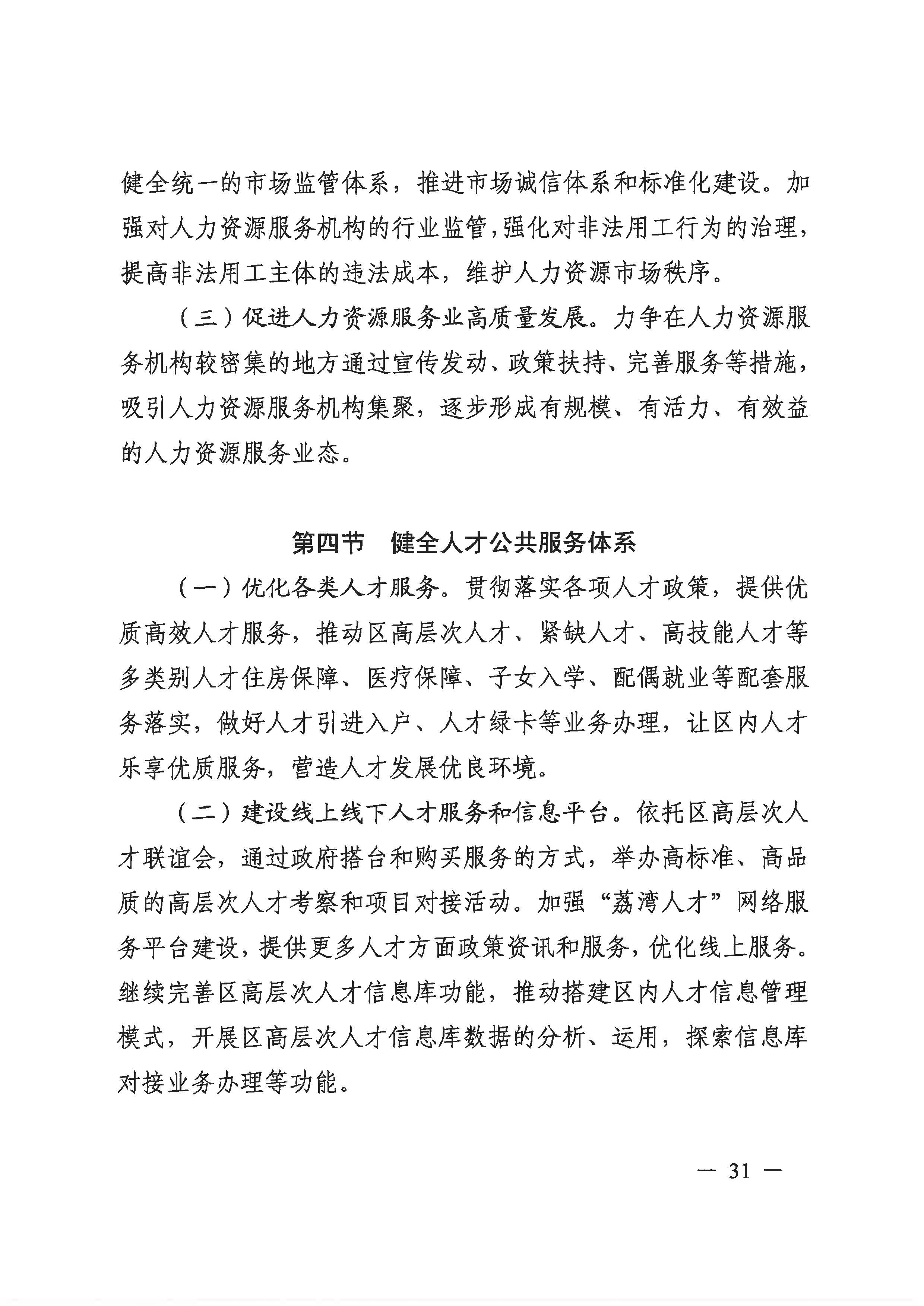 威廉希尔中国
人力资源和社会保障事业发展第十四个五年规划_页面_30.jpg