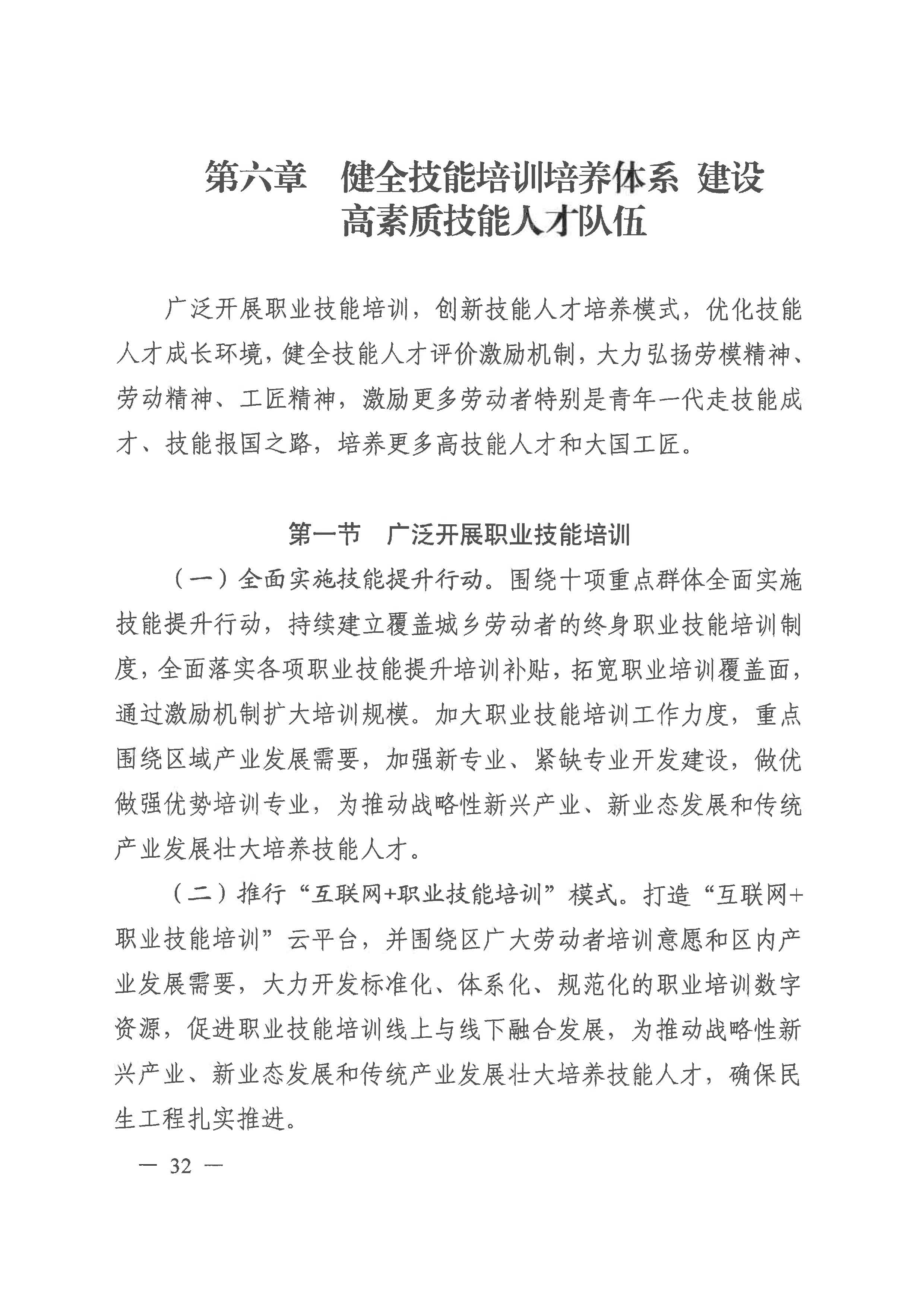 威廉希尔中国
人力资源和社会保障事业发展第十四个五年规划_页面_31.jpg