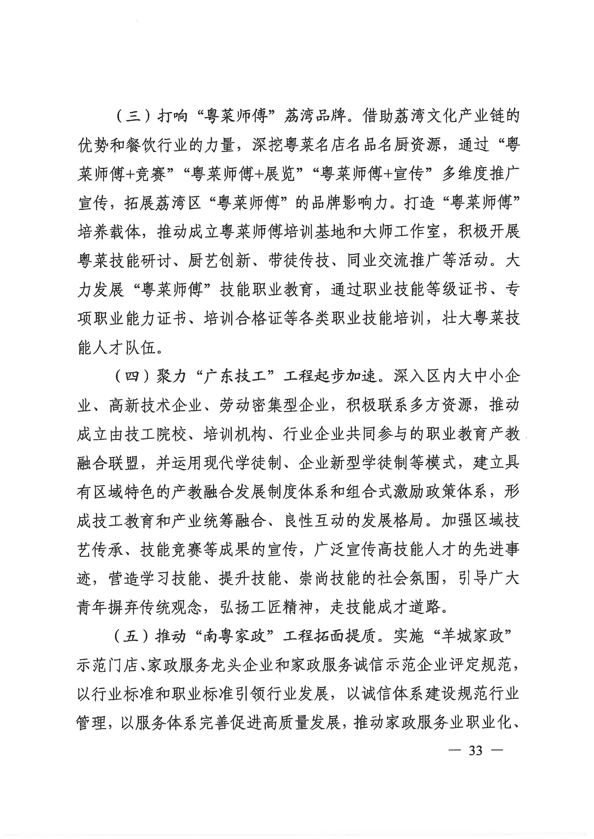 威廉希尔中国
人力资源和社会保障事业发展第十四个五年规划_页面_32.jpg