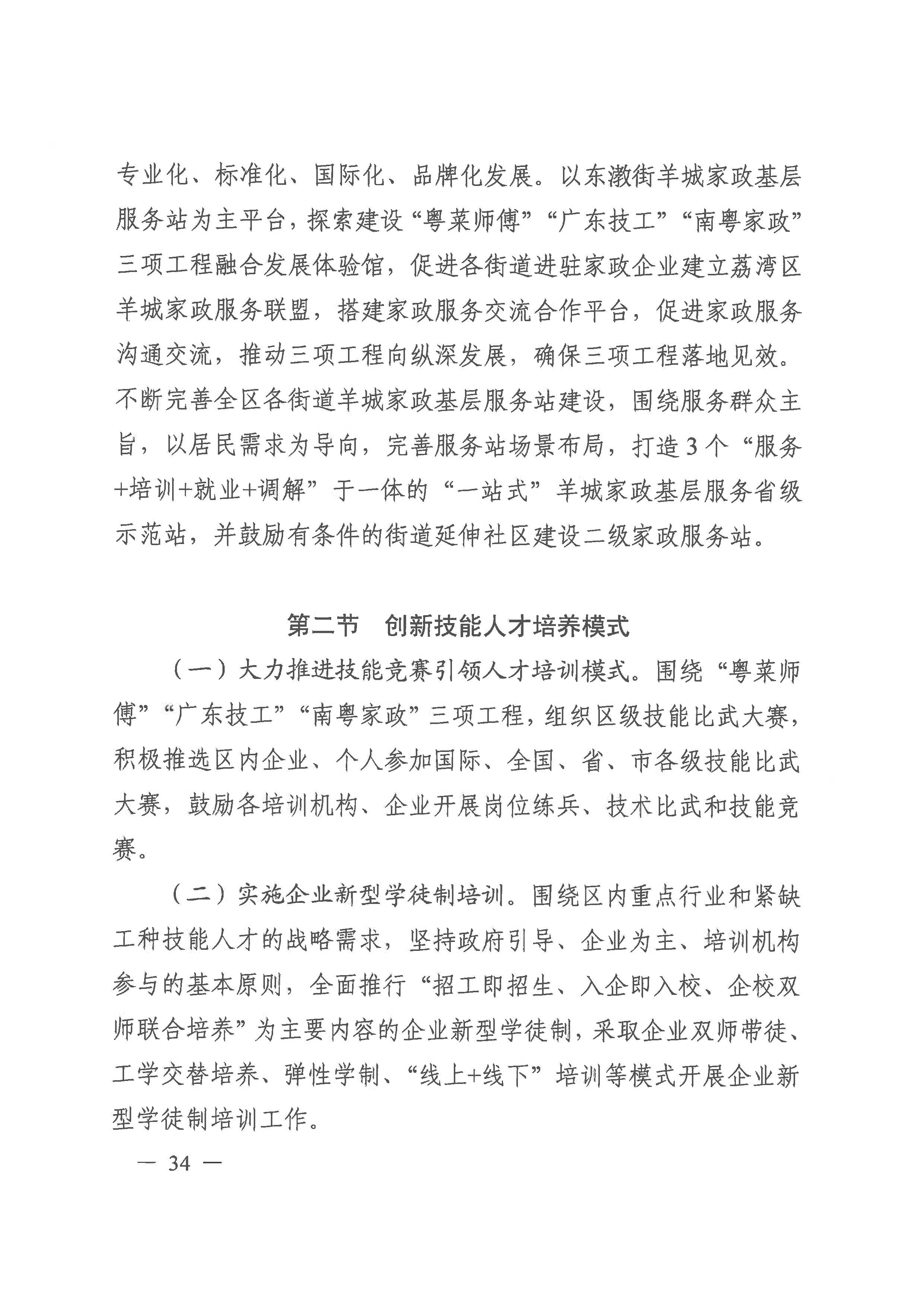 威廉希尔中国
人力资源和社会保障事业发展第十四个五年规划_页面_33.jpg