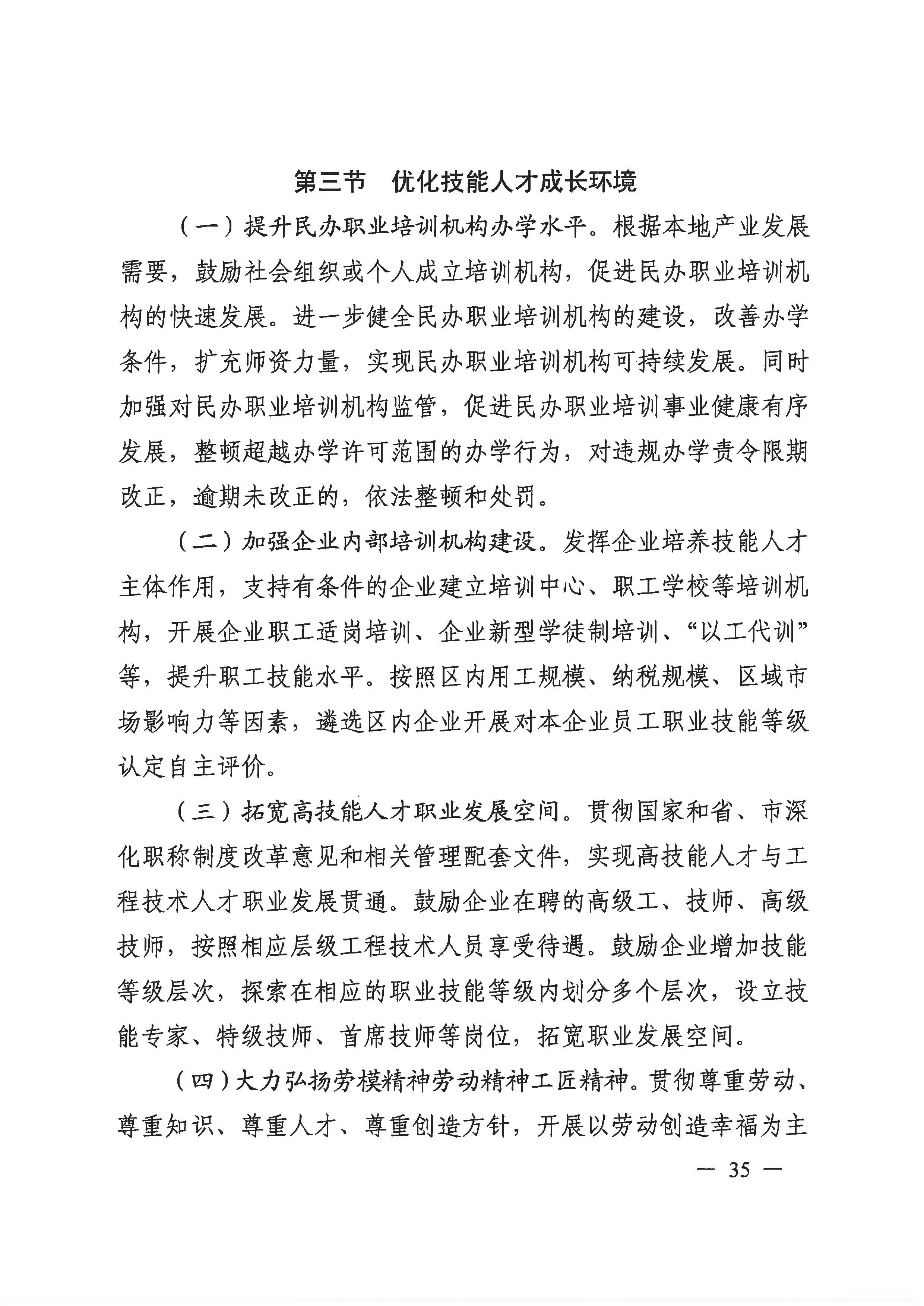 威廉希尔中国
人力资源和社会保障事业发展第十四个五年规划_页面_34.jpg