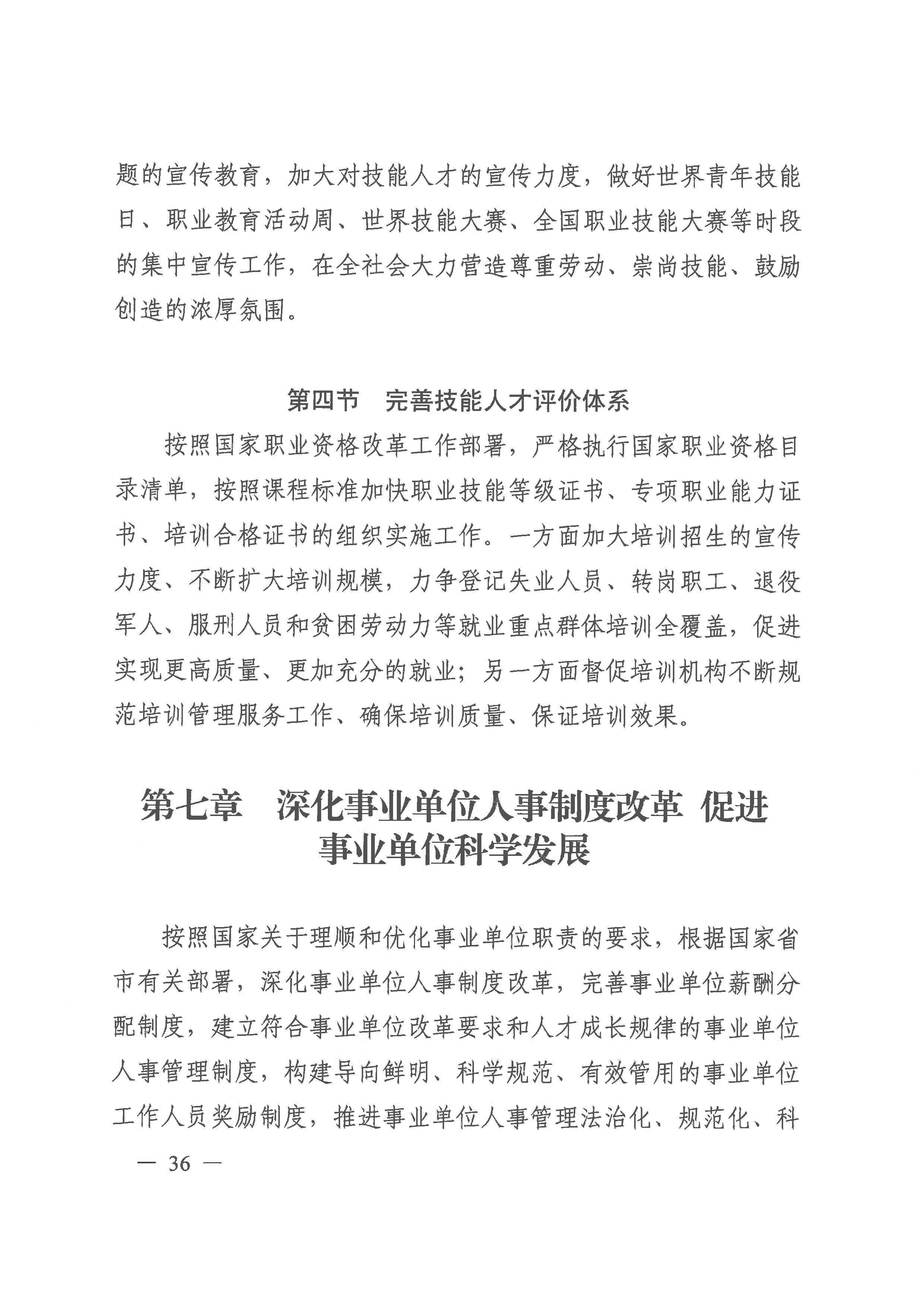 威廉希尔中国
人力资源和社会保障事业发展第十四个五年规划_页面_35.jpg