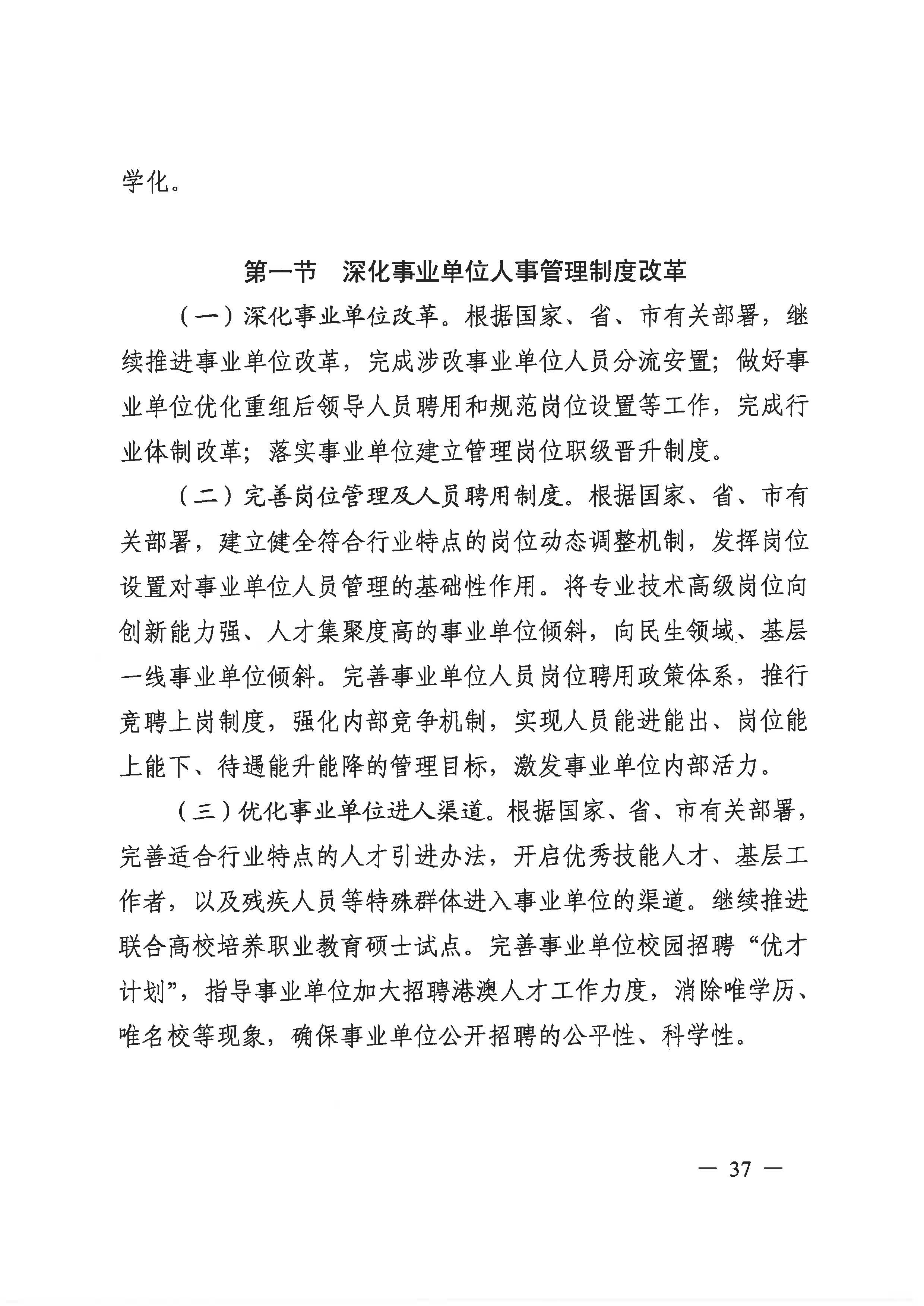 威廉希尔中国
人力资源和社会保障事业发展第十四个五年规划_页面_36.jpg