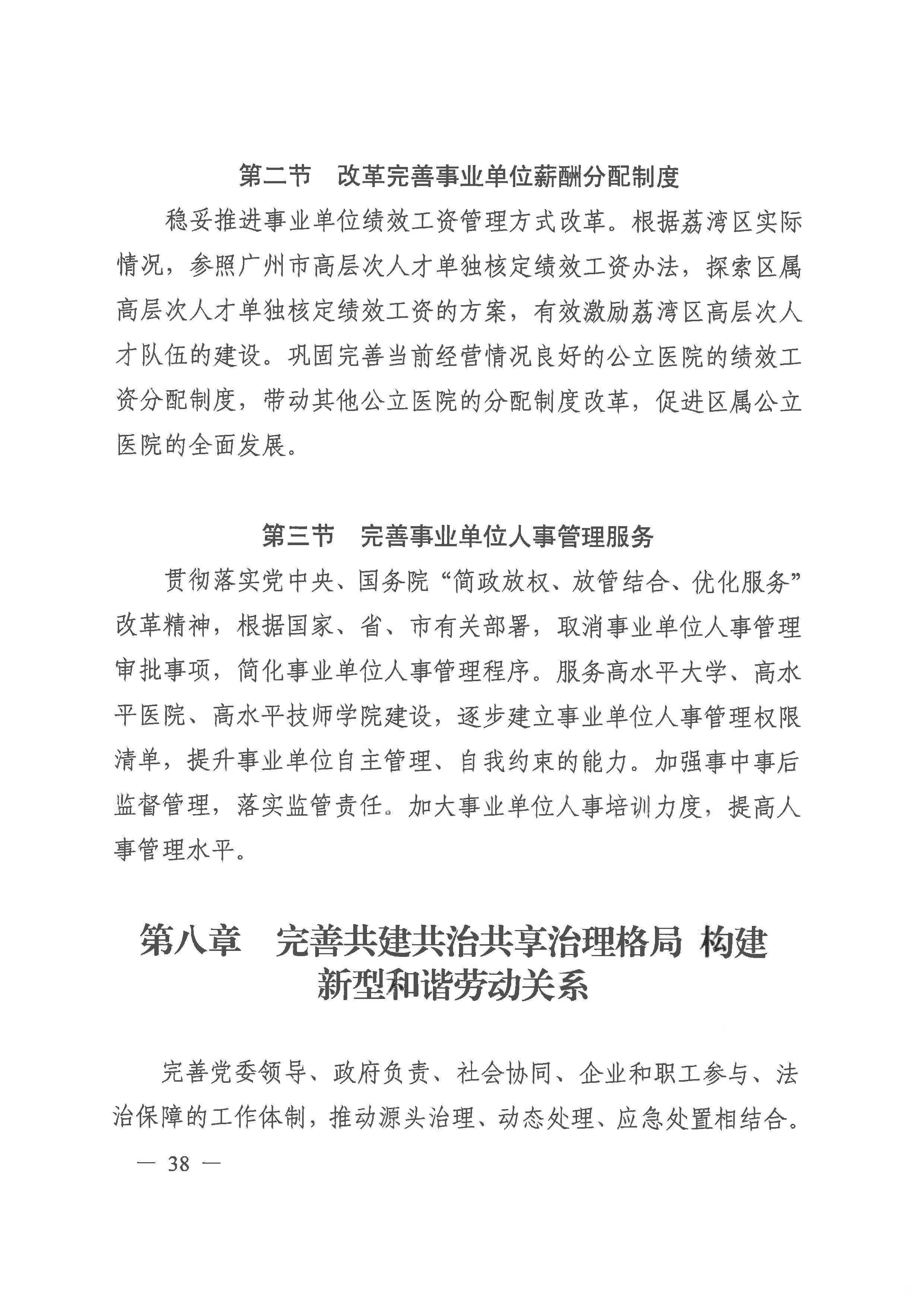 威廉希尔中国
人力资源和社会保障事业发展第十四个五年规划_页面_37.jpg
