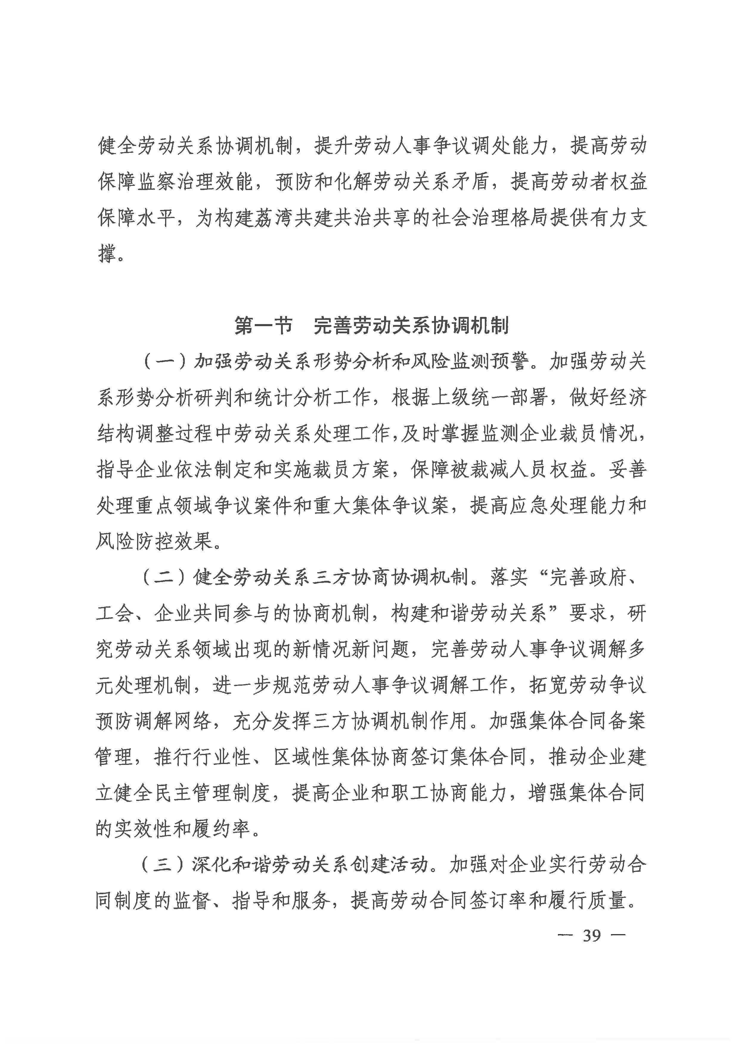 威廉希尔中国
人力资源和社会保障事业发展第十四个五年规划_页面_38.jpg