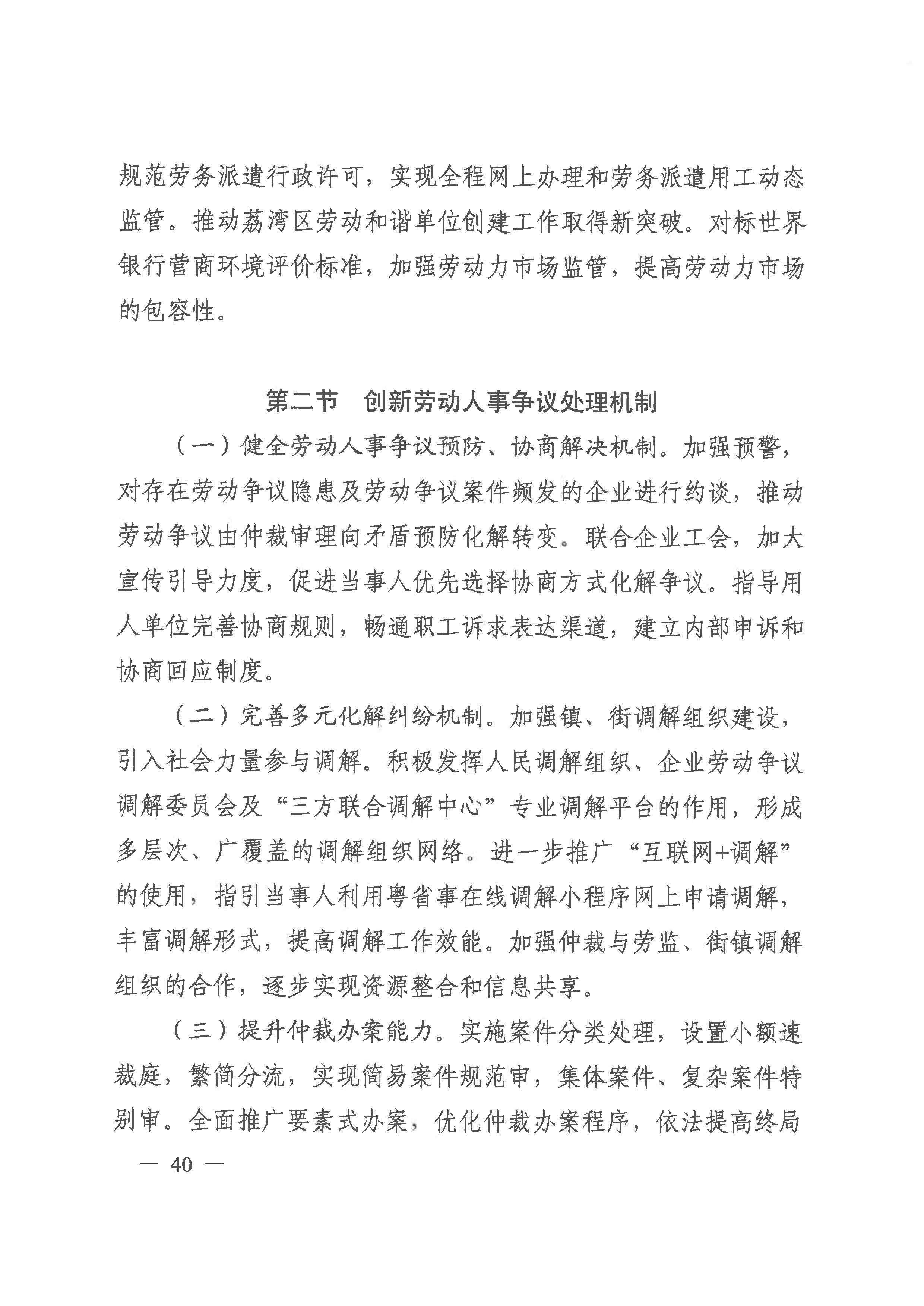 威廉希尔中国
人力资源和社会保障事业发展第十四个五年规划_页面_39.jpg