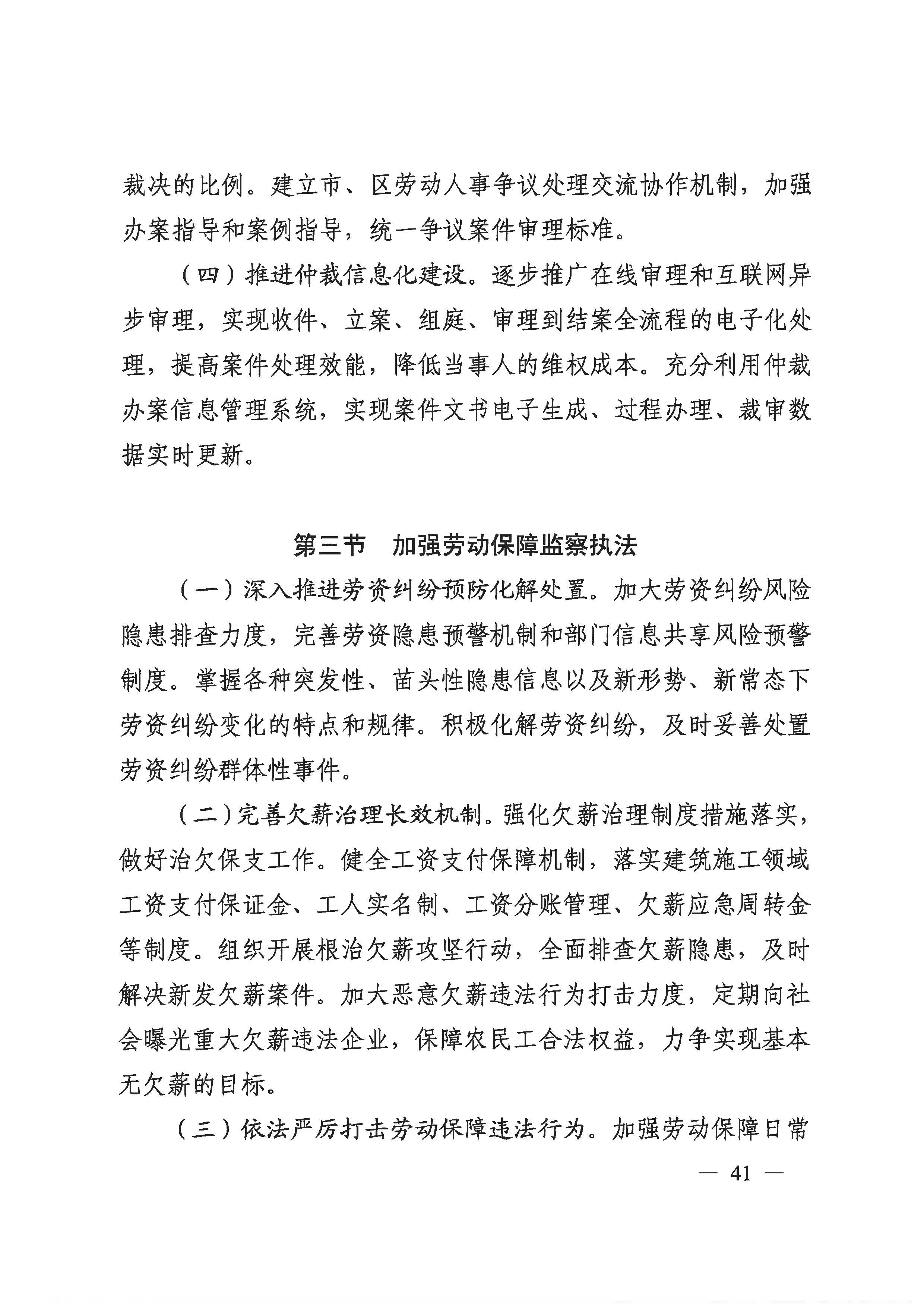 威廉希尔中国
人力资源和社会保障事业发展第十四个五年规划_页面_40.jpg