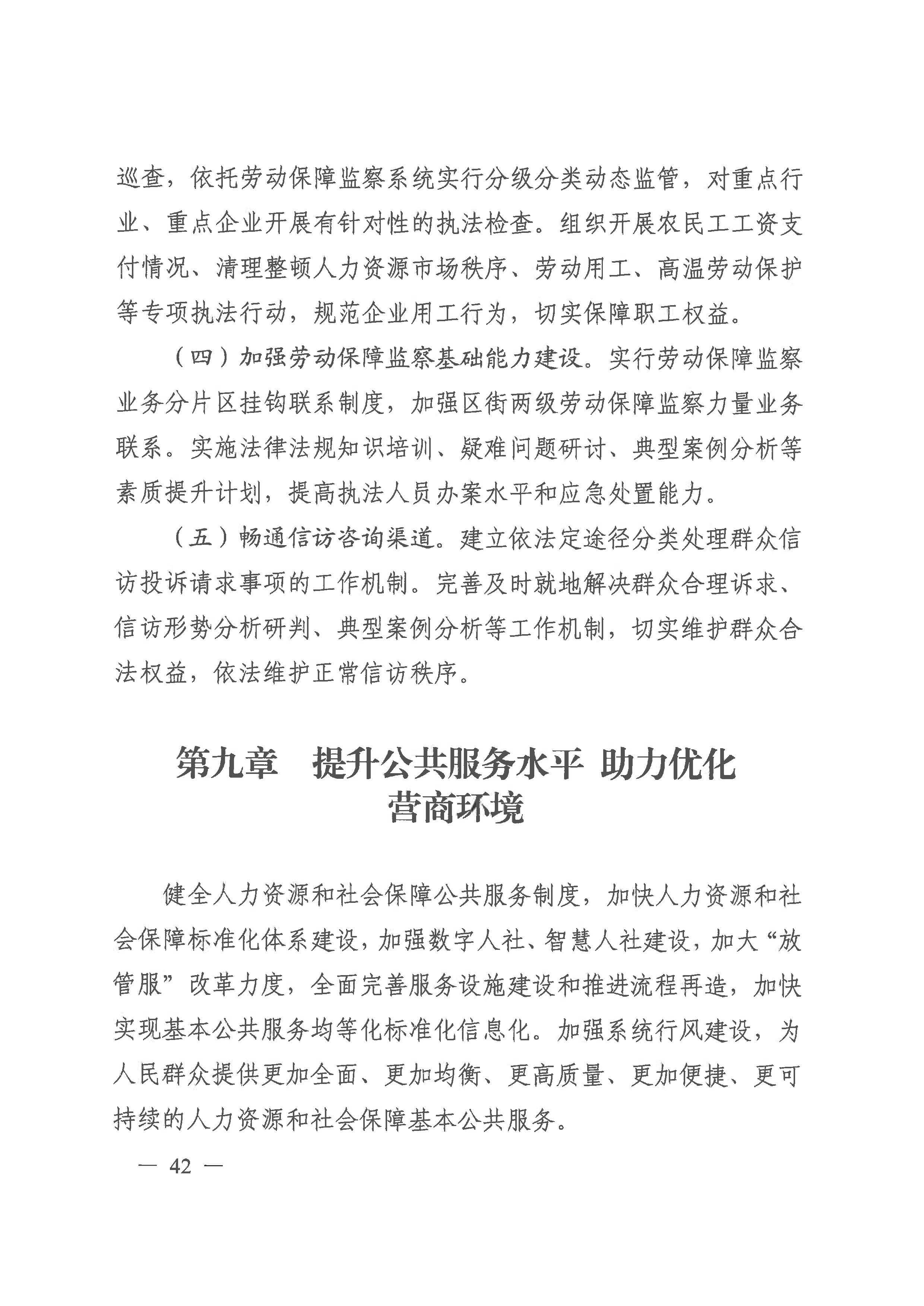 威廉希尔中国
人力资源和社会保障事业发展第十四个五年规划_页面_41.jpg