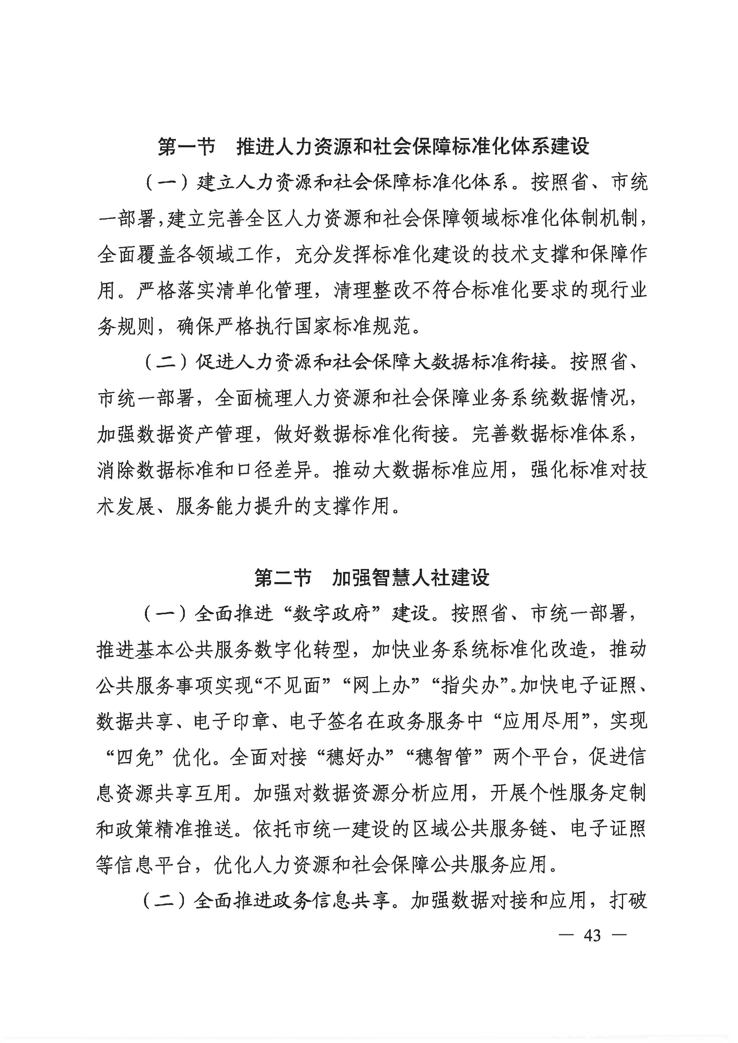 威廉希尔中国
人力资源和社会保障事业发展第十四个五年规划_页面_42.jpg