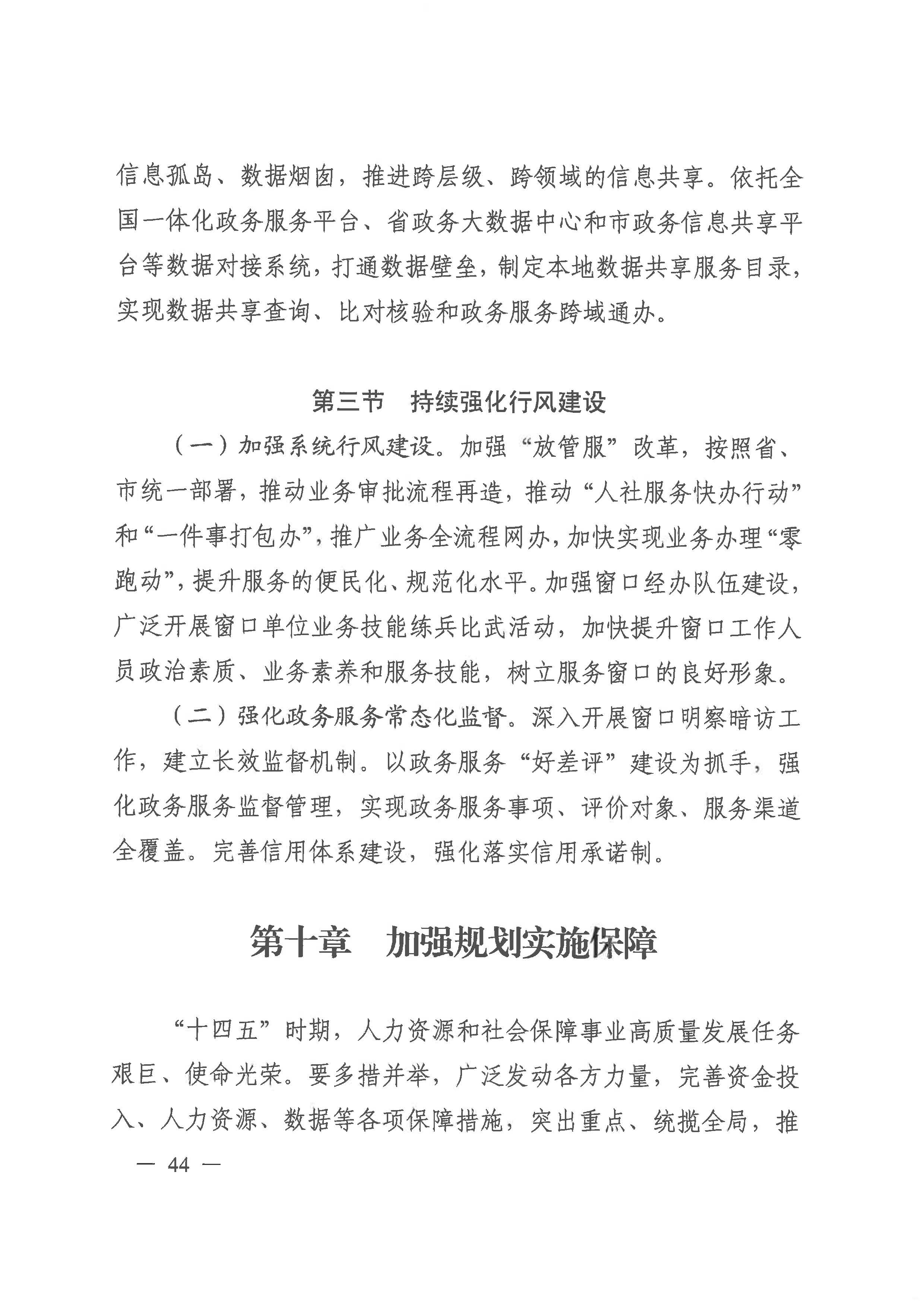 威廉希尔中国
人力资源和社会保障事业发展第十四个五年规划_页面_43.jpg