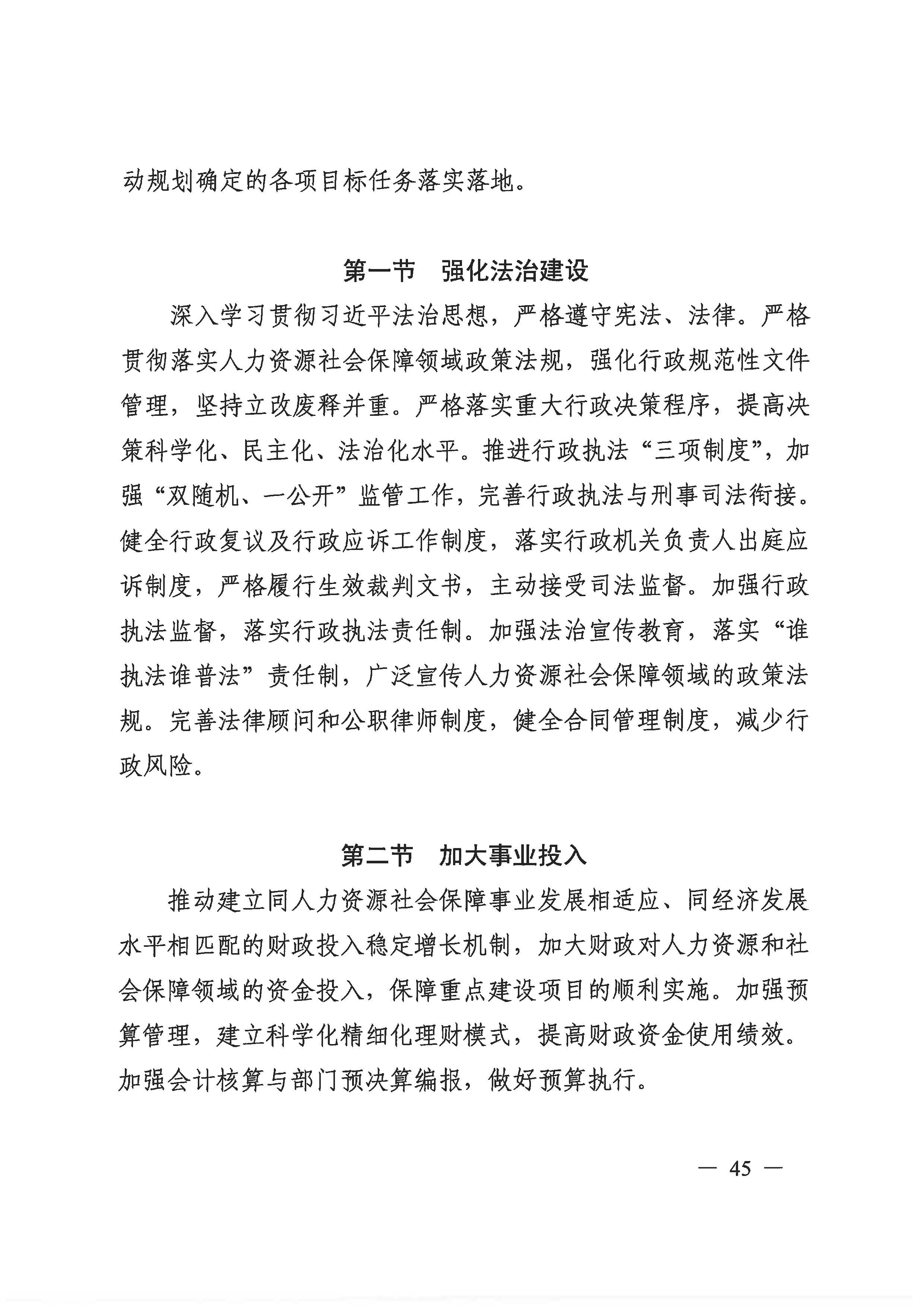 威廉希尔中国
人力资源和社会保障事业发展第十四个五年规划_页面_44.jpg