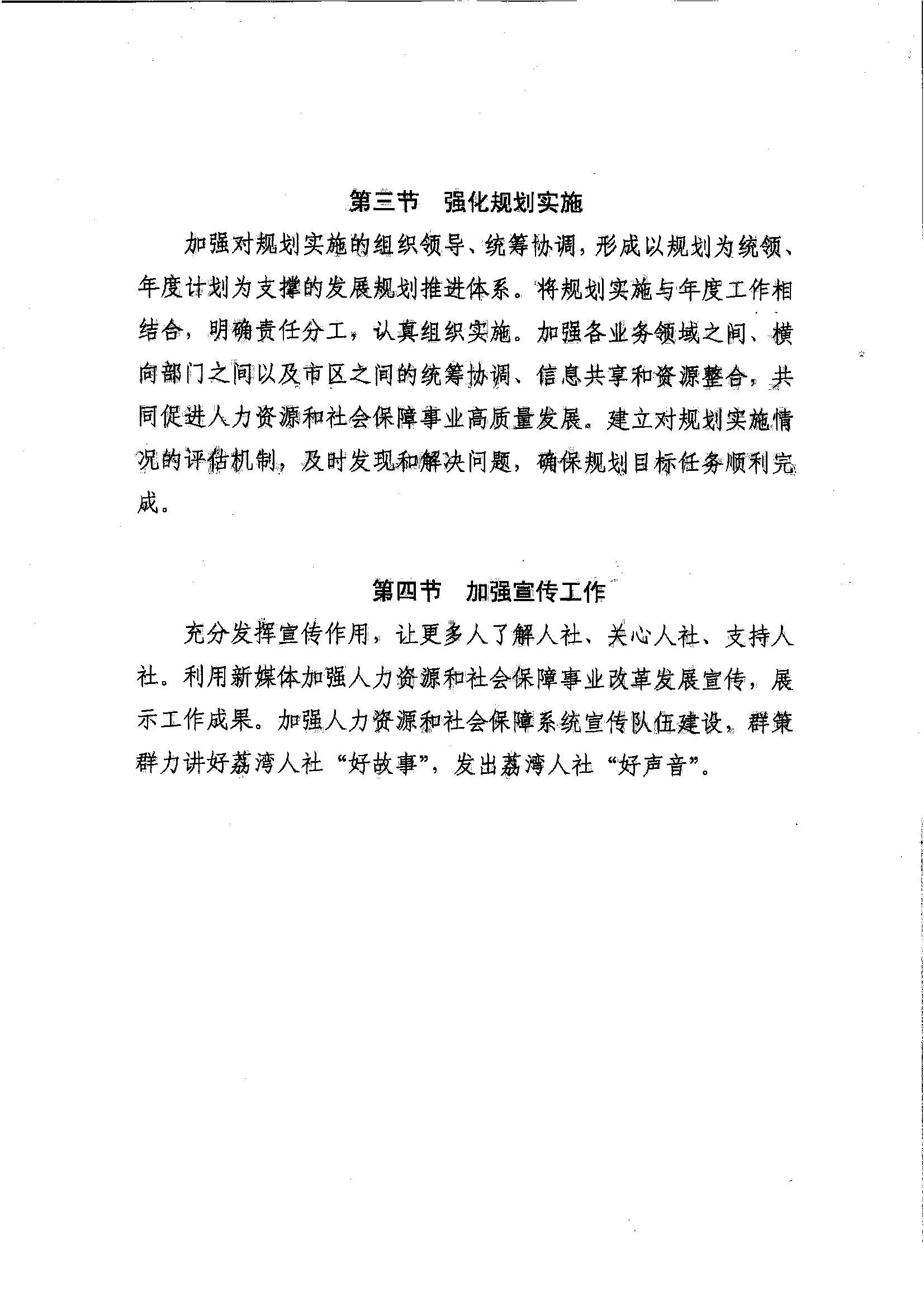 威廉希尔中国
人力资源和社会保障事业发展第十四个五年规划_页面_45.jpg