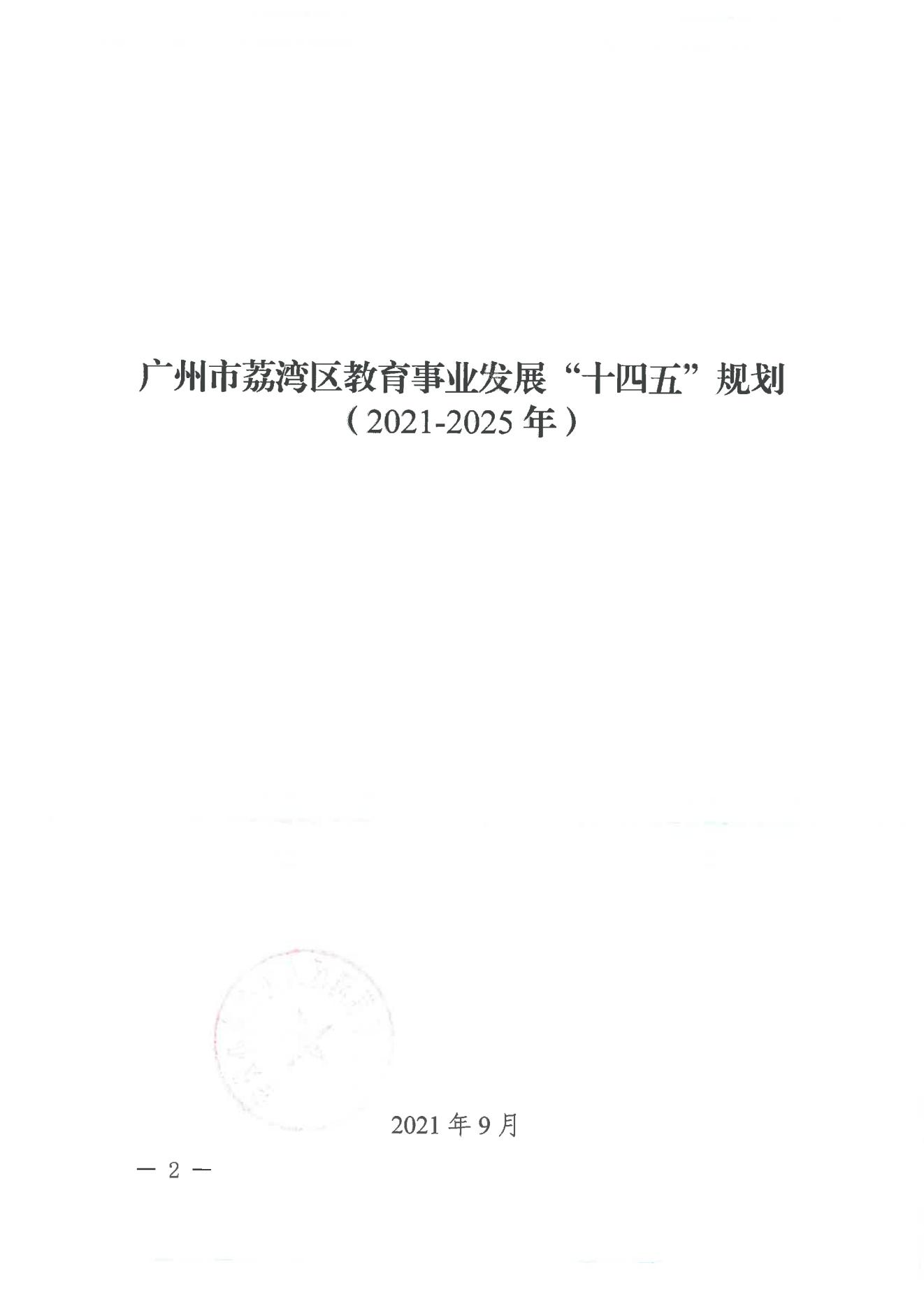 威廉希尔中国-威廉希尔网址-威廉希尔中文网站
办公室关于印发威廉希尔中国
教育事业发展“十四五”规划（2021-2025年）的通知_01.jpg
