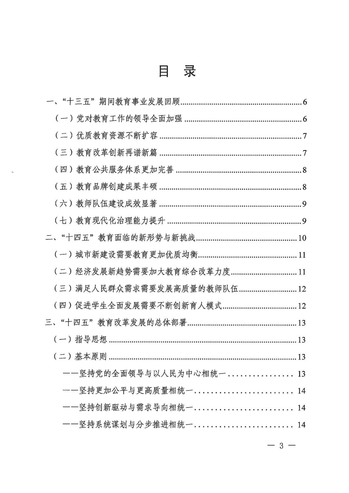 威廉希尔中国-威廉希尔网址-威廉希尔中文网站
办公室关于印发威廉希尔中国
教育事业发展“十四五”规划（2021-2025年）的通知_02.jpg