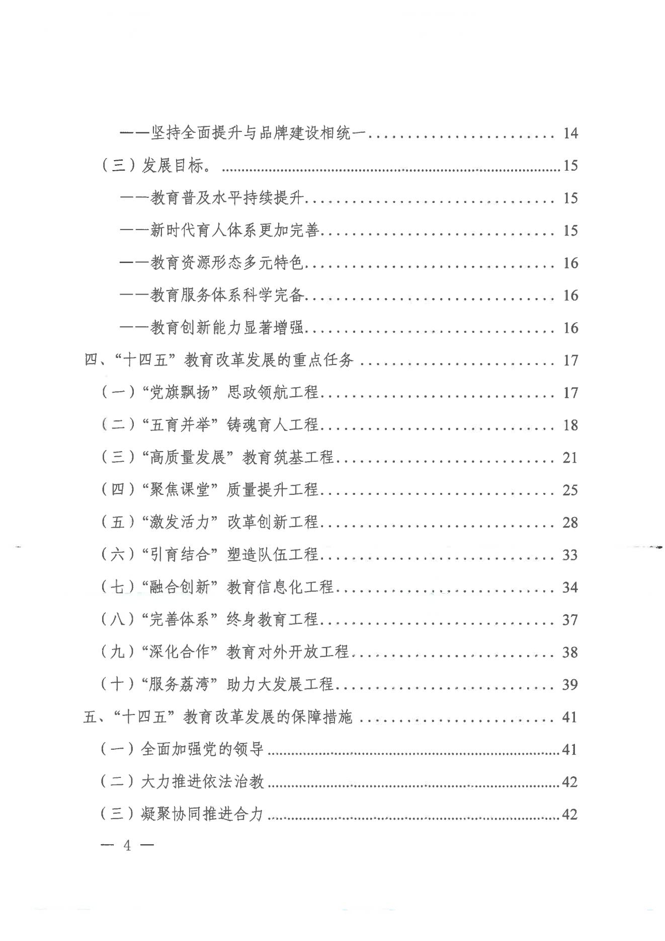 威廉希尔中国-威廉希尔网址-威廉希尔中文网站
办公室关于印发威廉希尔中国
教育事业发展“十四五”规划（2021-2025年）的通知_03.jpg