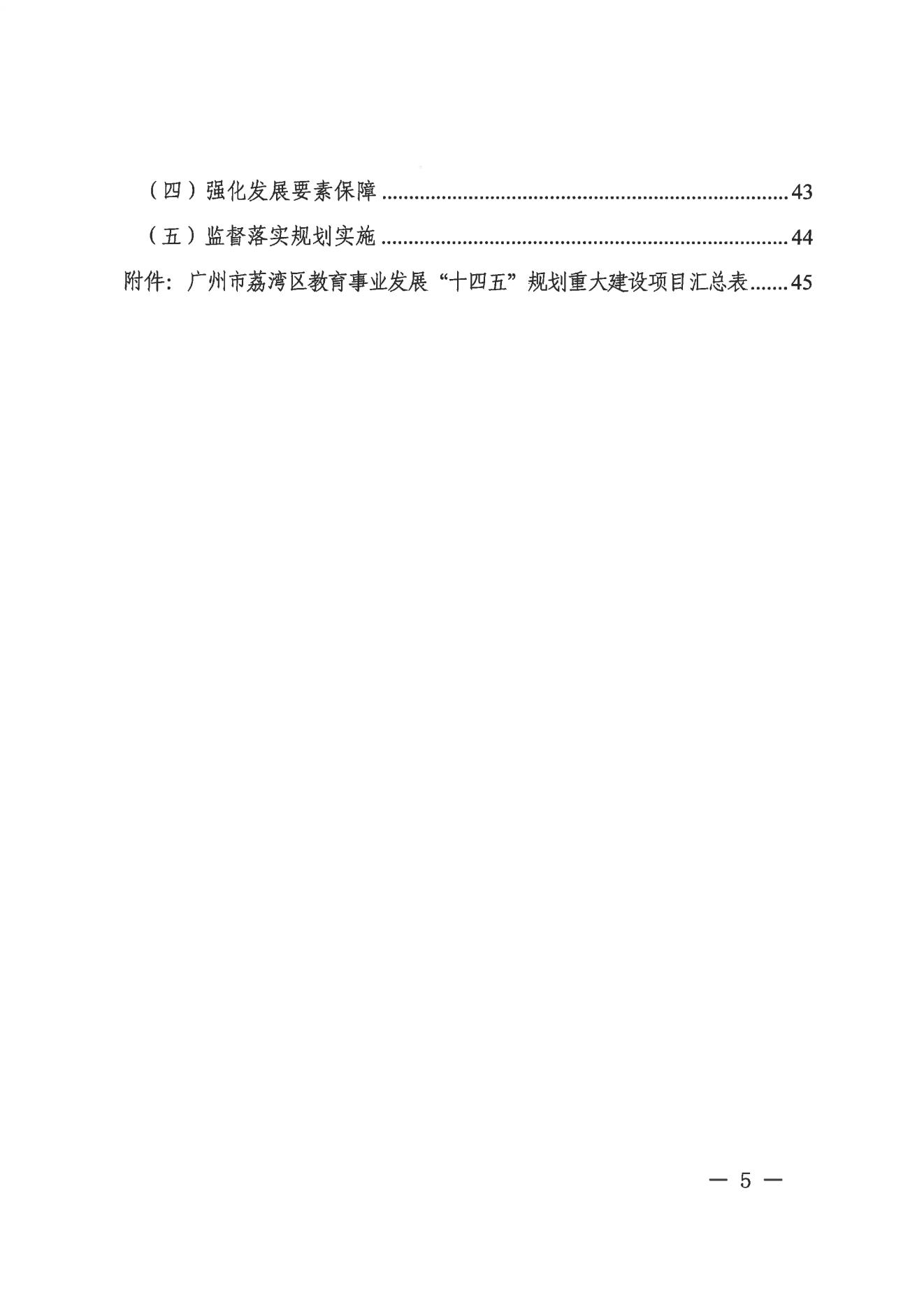 威廉希尔中国-威廉希尔网址-威廉希尔中文网站
办公室关于印发威廉希尔中国
教育事业发展“十四五”规划（2021-2025年）的通知_04.jpg
