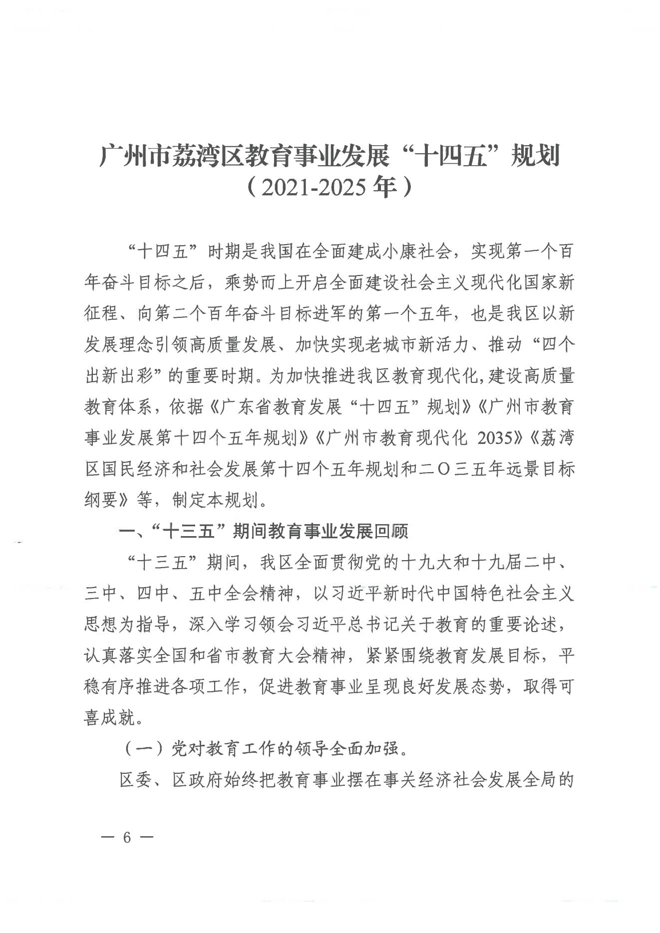 威廉希尔中国-威廉希尔网址-威廉希尔中文网站
办公室关于印发威廉希尔中国
教育事业发展“十四五”规划（2021-2025年）的通知_05.jpg