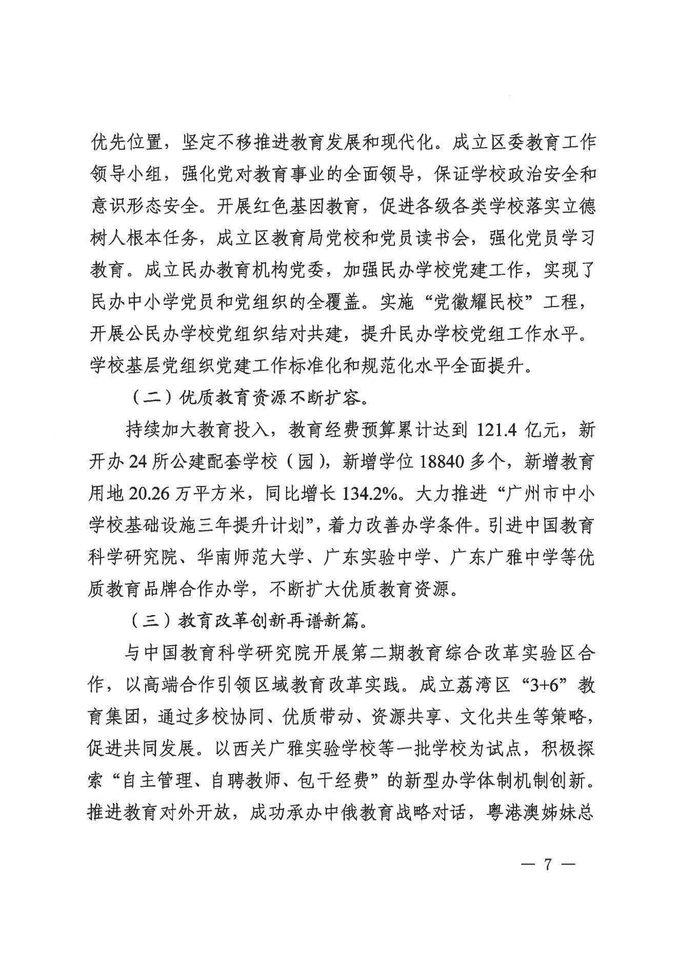 威廉希尔中国-威廉希尔网址-威廉希尔中文网站
办公室关于印发威廉希尔中国
教育事业发展“十四五”规划（2021-2025年）的通知_06.jpg