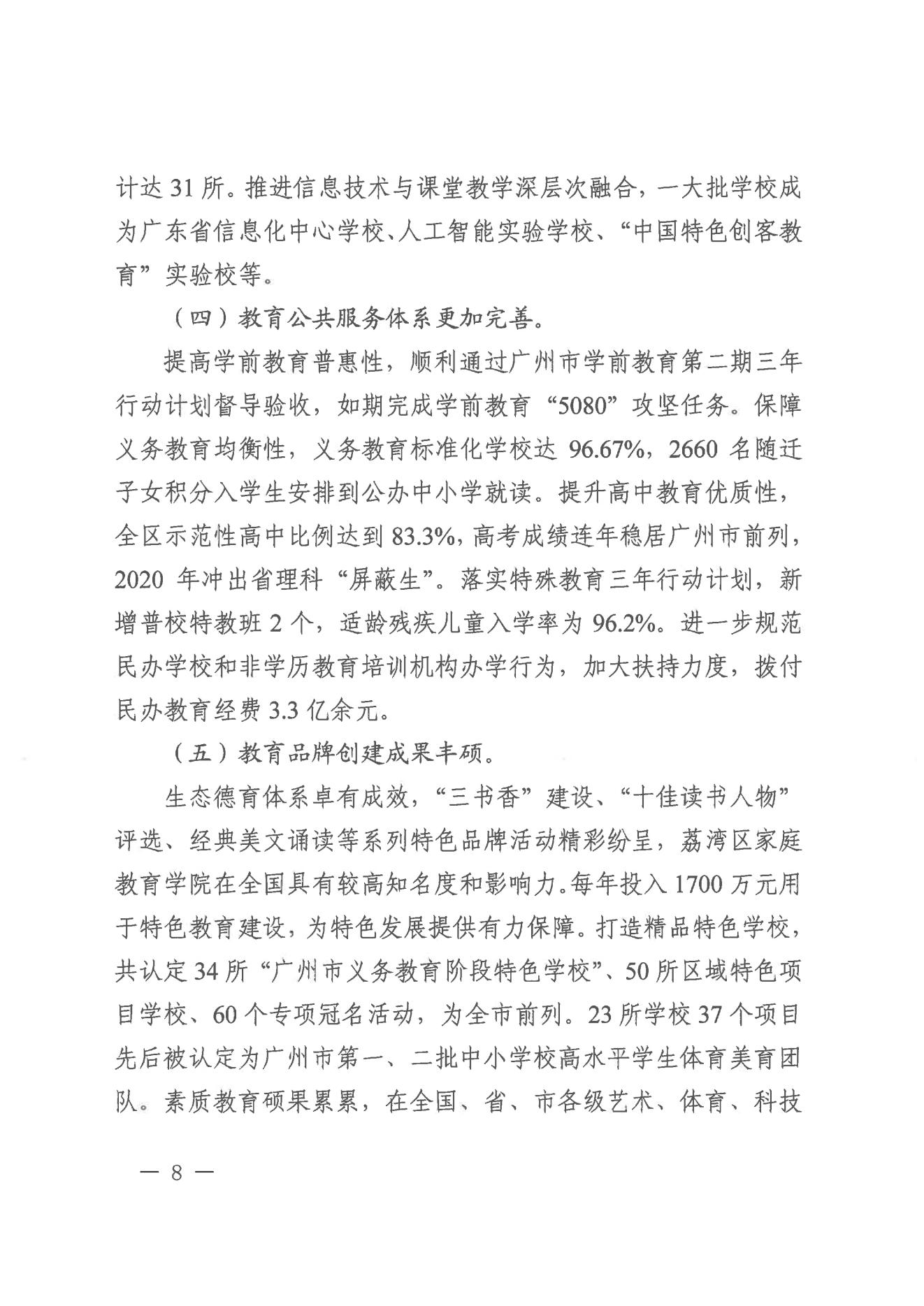 威廉希尔中国-威廉希尔网址-威廉希尔中文网站
办公室关于印发威廉希尔中国
教育事业发展“十四五”规划（2021-2025年）的通知_07.jpg