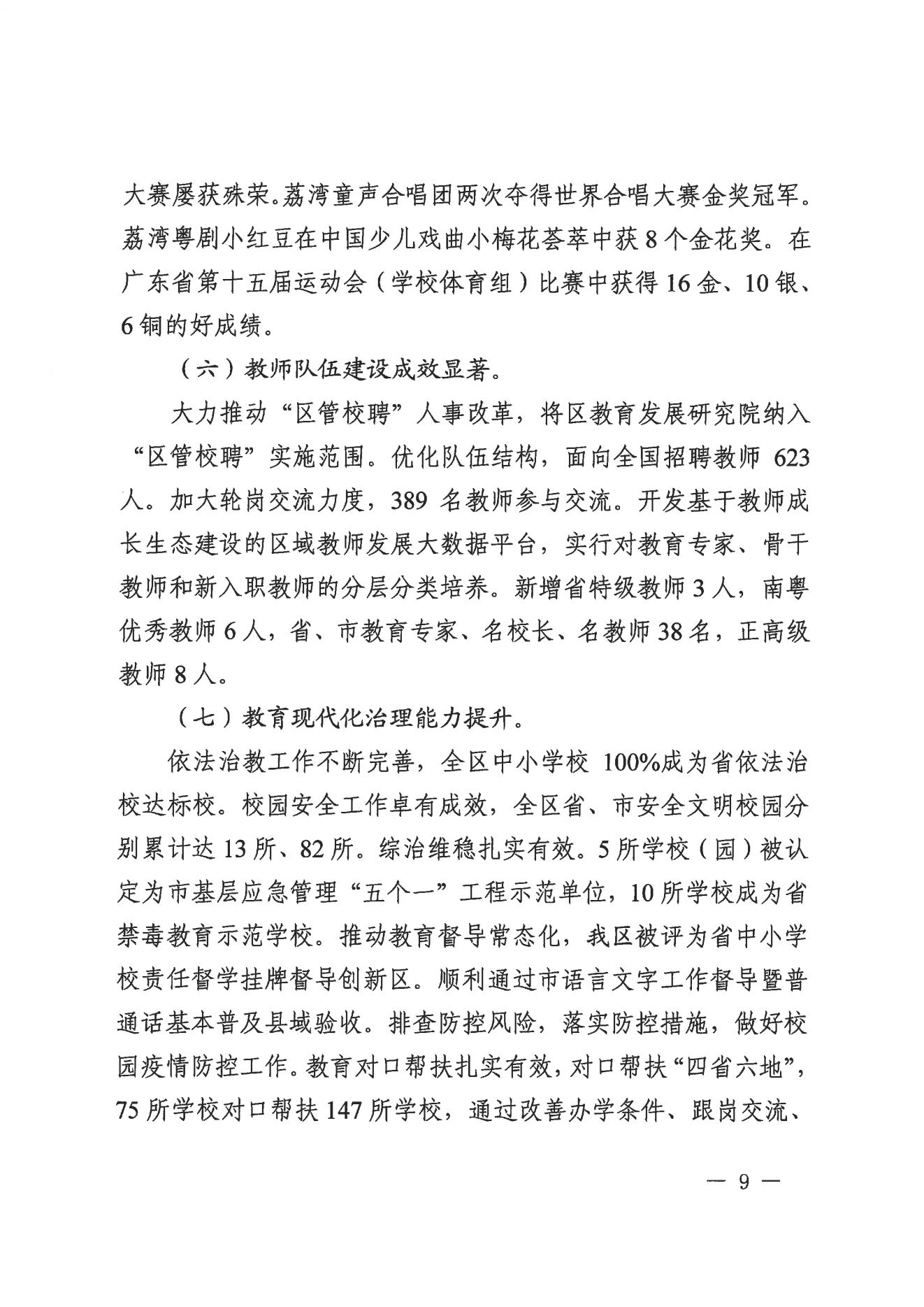 威廉希尔中国-威廉希尔网址-威廉希尔中文网站
办公室关于印发威廉希尔中国
教育事业发展“十四五”规划（2021-2025年）的通知_08.jpg