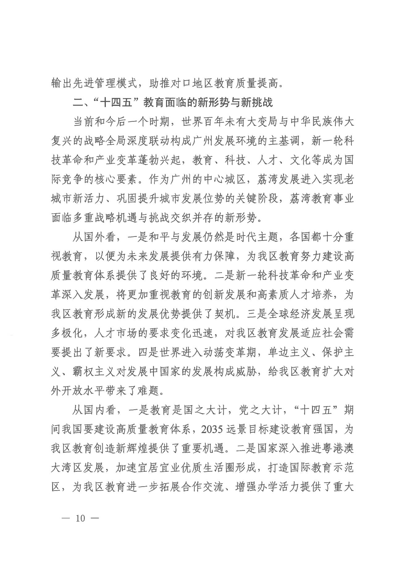 威廉希尔中国-威廉希尔网址-威廉希尔中文网站
办公室关于印发威廉希尔中国
教育事业发展“十四五”规划（2021-2025年）的通知_09.jpg