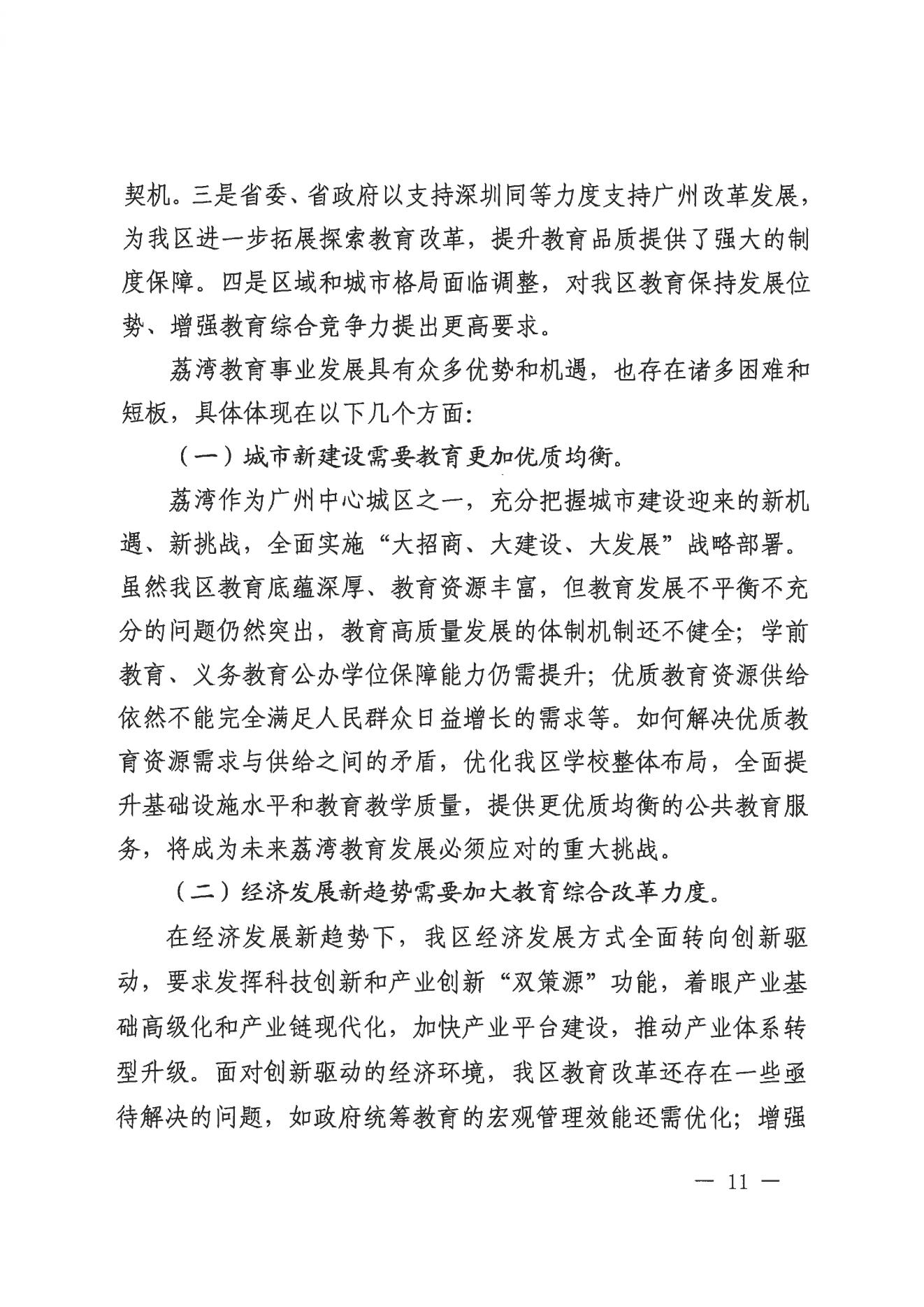 威廉希尔中国-威廉希尔网址-威廉希尔中文网站
办公室关于印发威廉希尔中国
教育事业发展“十四五”规划（2021-2025年）的通知_10.jpg