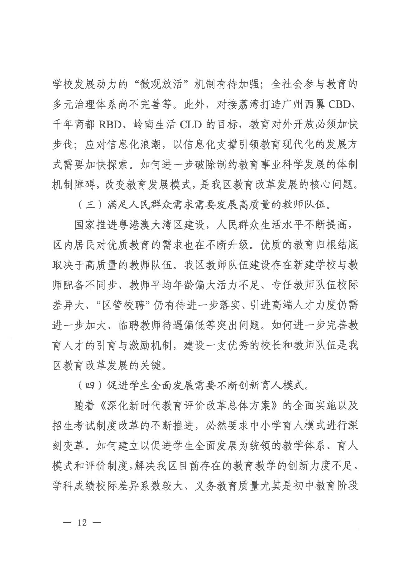 威廉希尔中国-威廉希尔网址-威廉希尔中文网站
办公室关于印发威廉希尔中国
教育事业发展“十四五”规划（2021-2025年）的通知_11.jpg