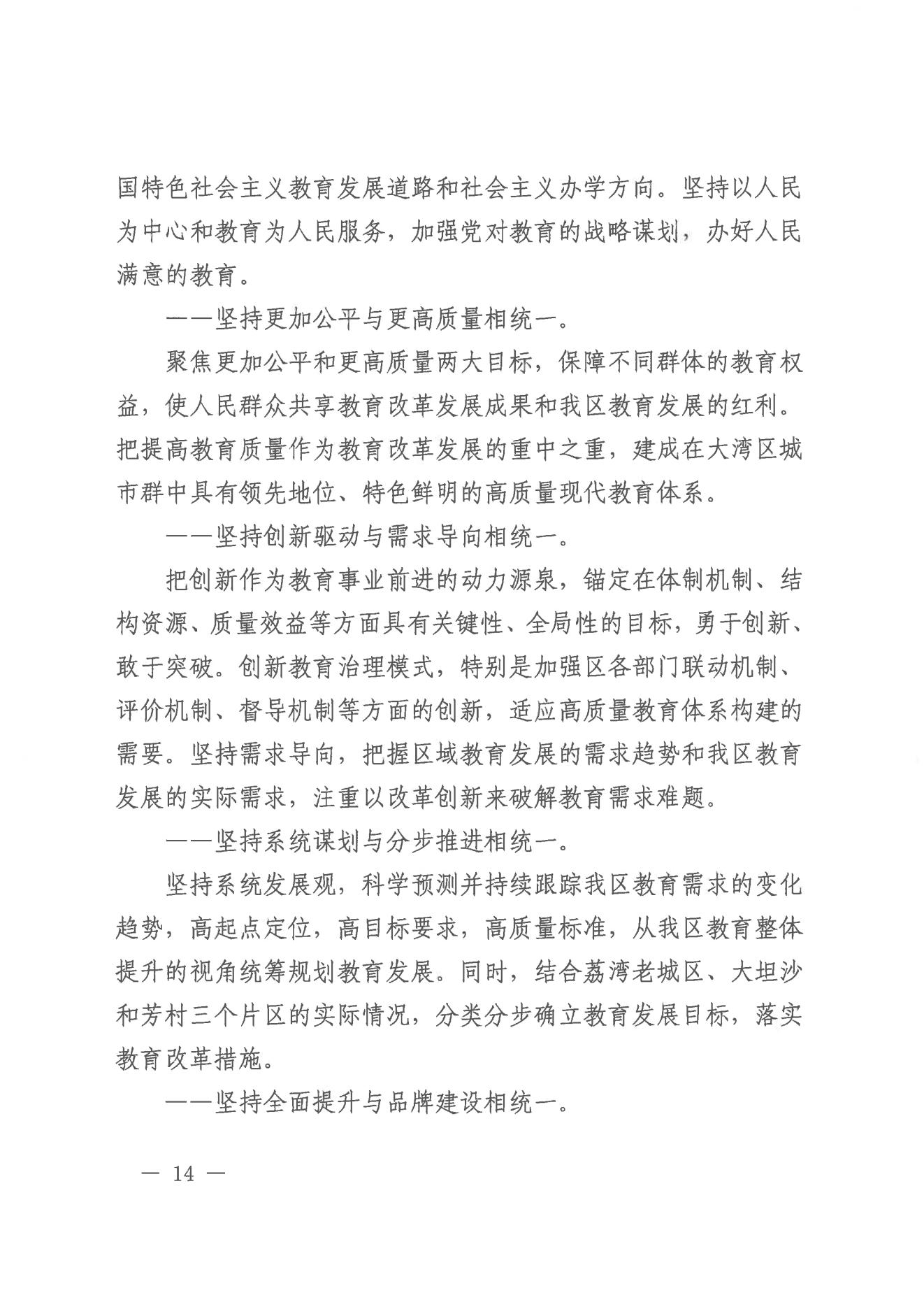 威廉希尔中国-威廉希尔网址-威廉希尔中文网站
办公室关于印发威廉希尔中国
教育事业发展“十四五”规划（2021-2025年）的通知_13.jpg