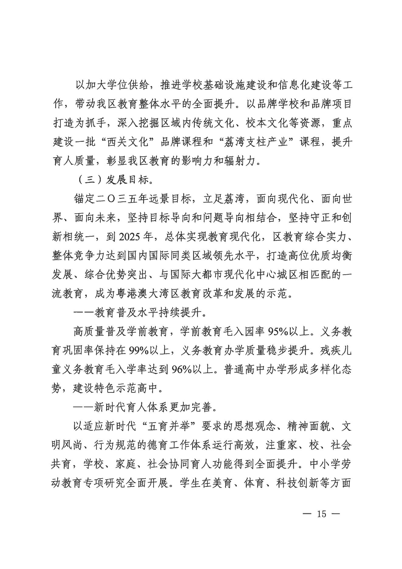 威廉希尔中国-威廉希尔网址-威廉希尔中文网站
办公室关于印发威廉希尔中国
教育事业发展“十四五”规划（2021-2025年）的通知_14.jpg