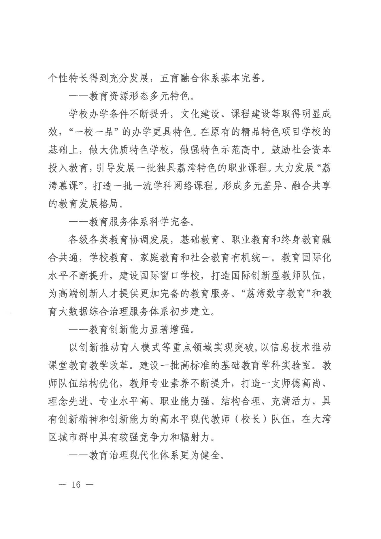 威廉希尔中国-威廉希尔网址-威廉希尔中文网站
办公室关于印发威廉希尔中国
教育事业发展“十四五”规划（2021-2025年）的通知_15.jpg