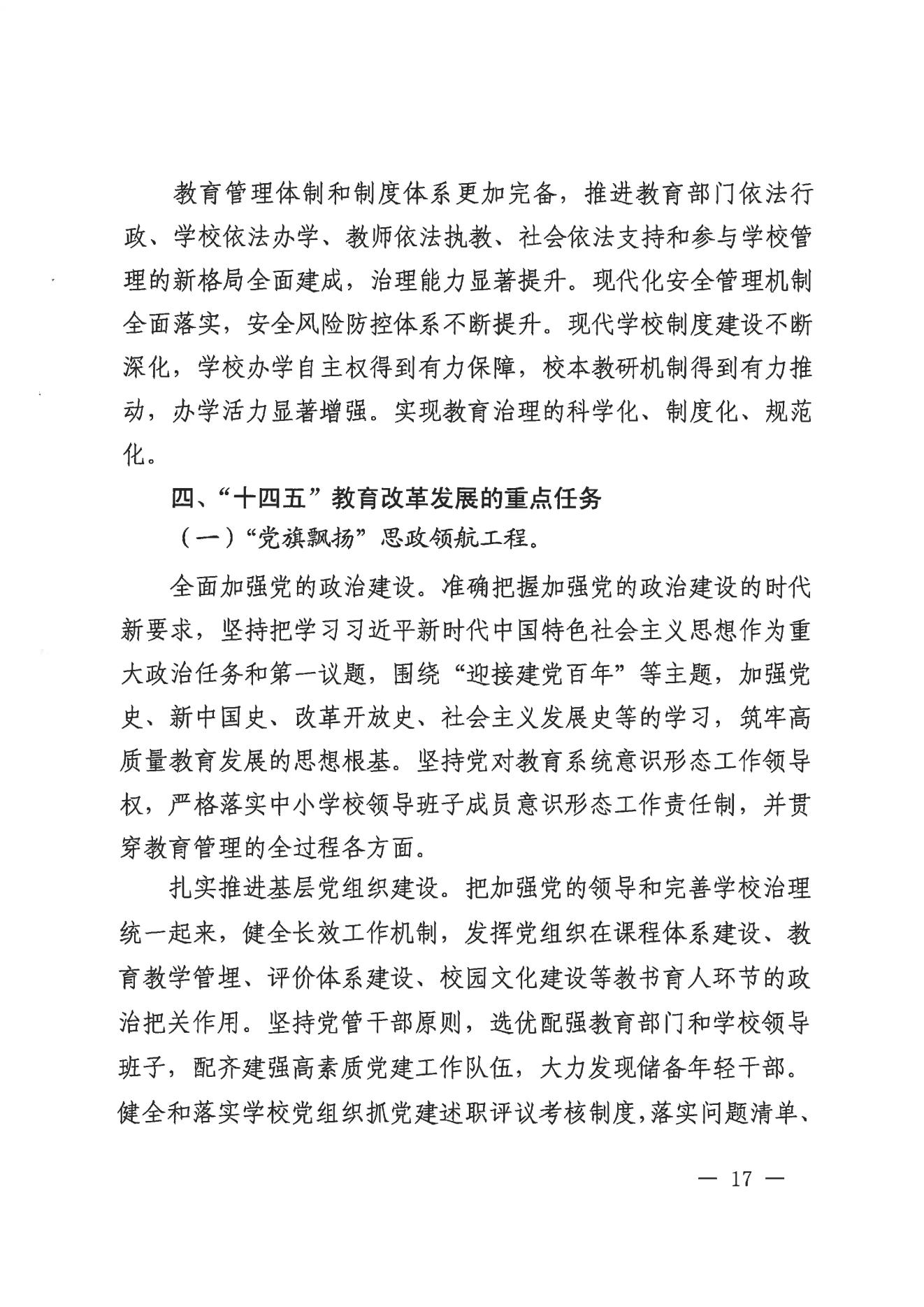 威廉希尔中国-威廉希尔网址-威廉希尔中文网站
办公室关于印发威廉希尔中国
教育事业发展“十四五”规划（2021-2025年）的通知_16.jpg