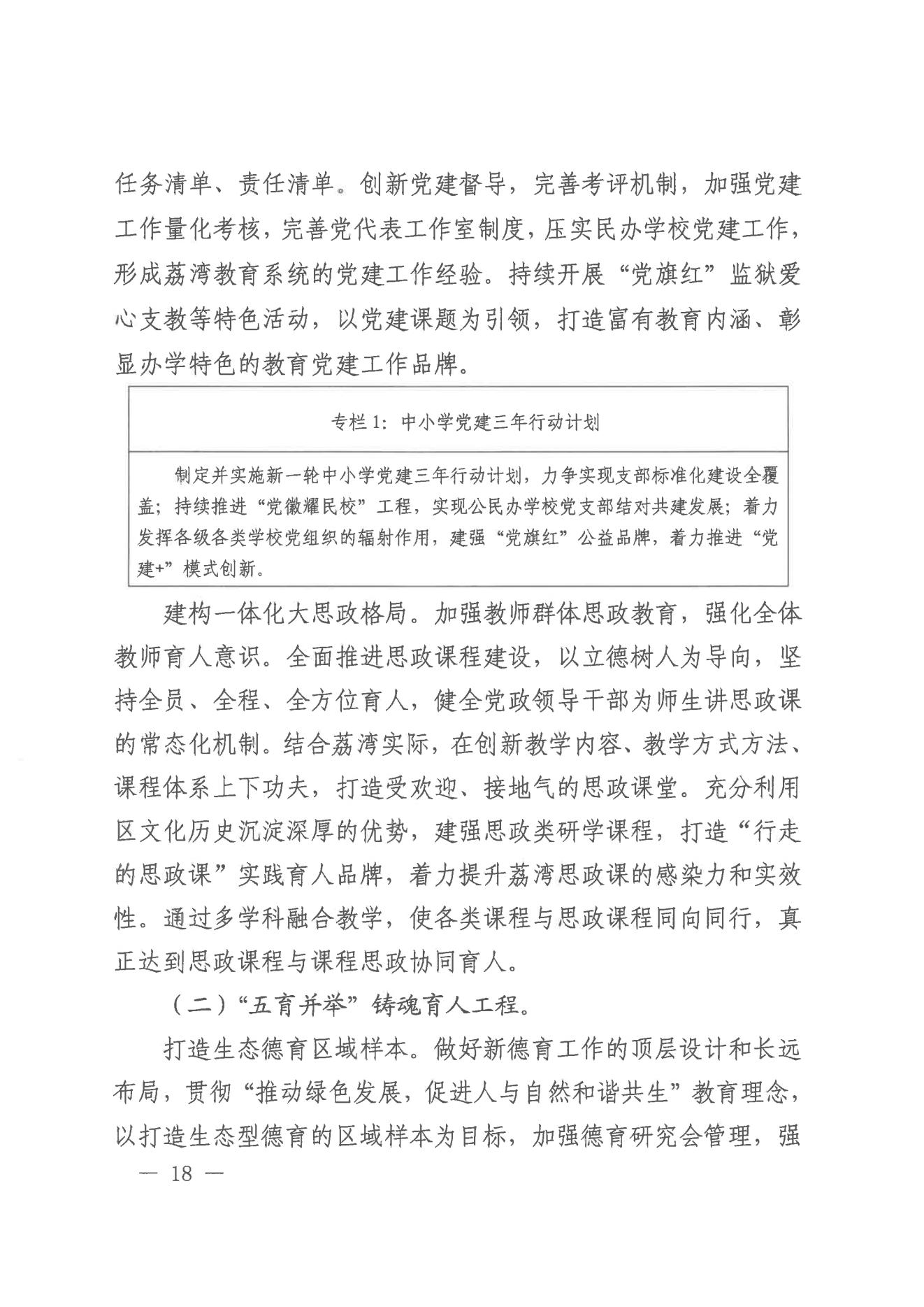 威廉希尔中国-威廉希尔网址-威廉希尔中文网站
办公室关于印发威廉希尔中国
教育事业发展“十四五”规划（2021-2025年）的通知_17.jpg