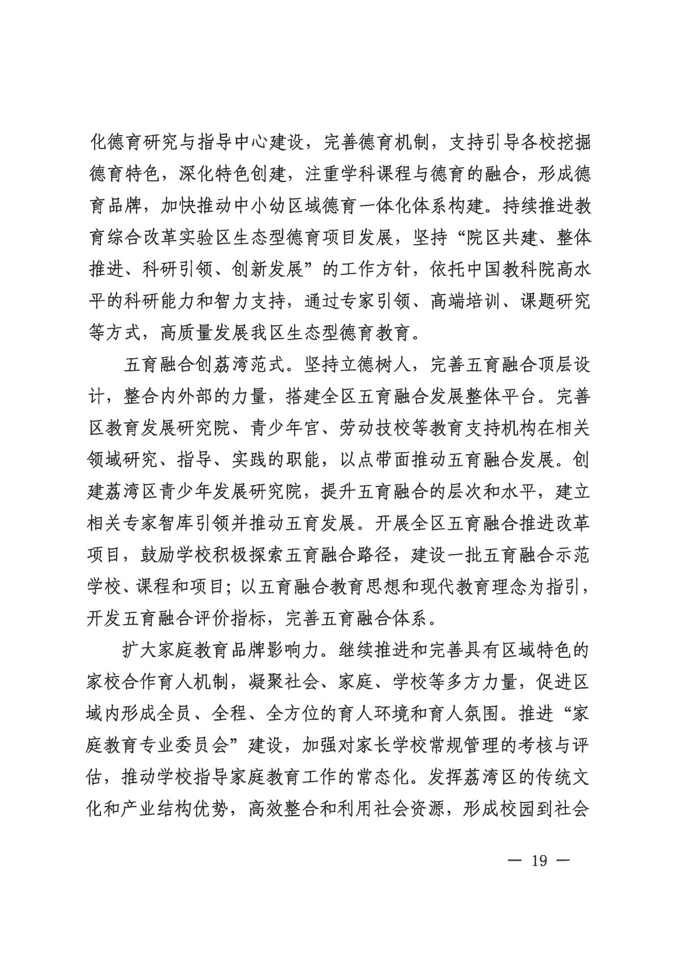 威廉希尔中国-威廉希尔网址-威廉希尔中文网站
办公室关于印发威廉希尔中国
教育事业发展“十四五”规划（2021-2025年）的通知_18.jpg