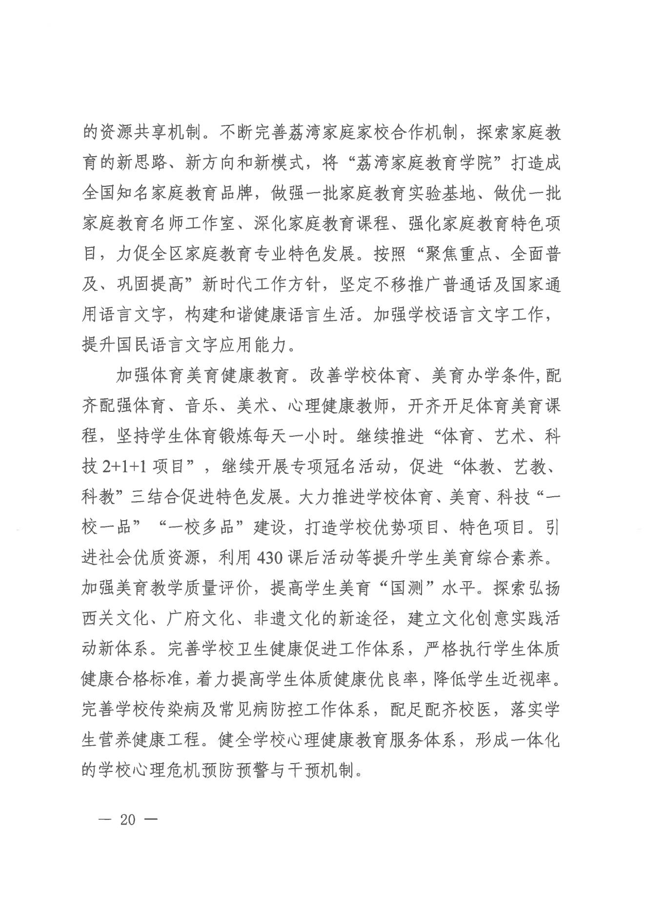 威廉希尔中国-威廉希尔网址-威廉希尔中文网站
办公室关于印发威廉希尔中国
教育事业发展“十四五”规划（2021-2025年）的通知_19.jpg
