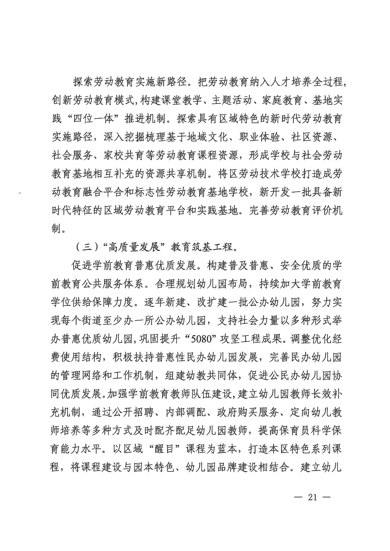 威廉希尔中国-威廉希尔网址-威廉希尔中文网站
办公室关于印发威廉希尔中国
教育事业发展“十四五”规划（2021-2025年）的通知_20.jpg