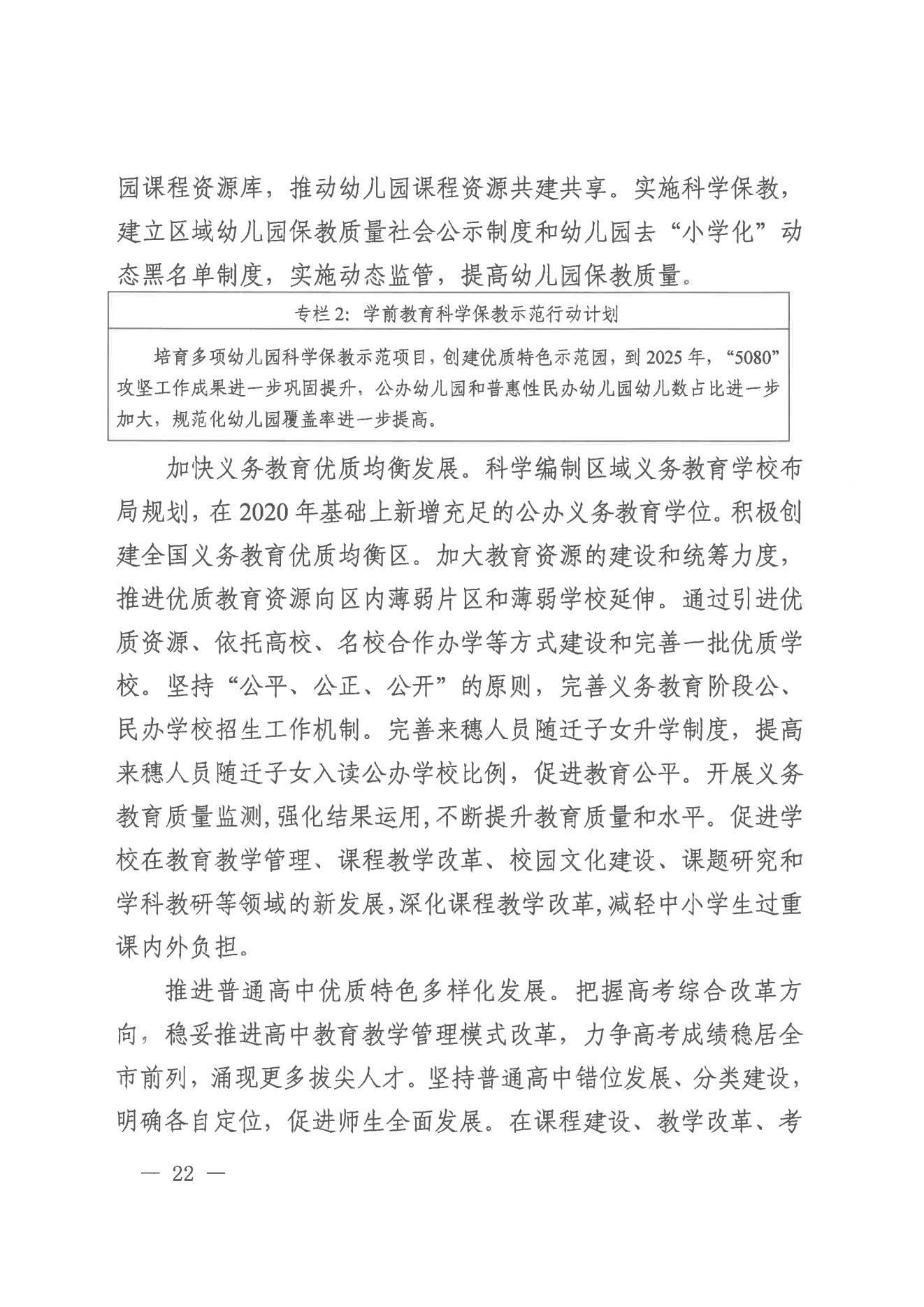 威廉希尔中国-威廉希尔网址-威廉希尔中文网站
办公室关于印发威廉希尔中国
教育事业发展“十四五”规划（2021-2025年）的通知_21.jpg