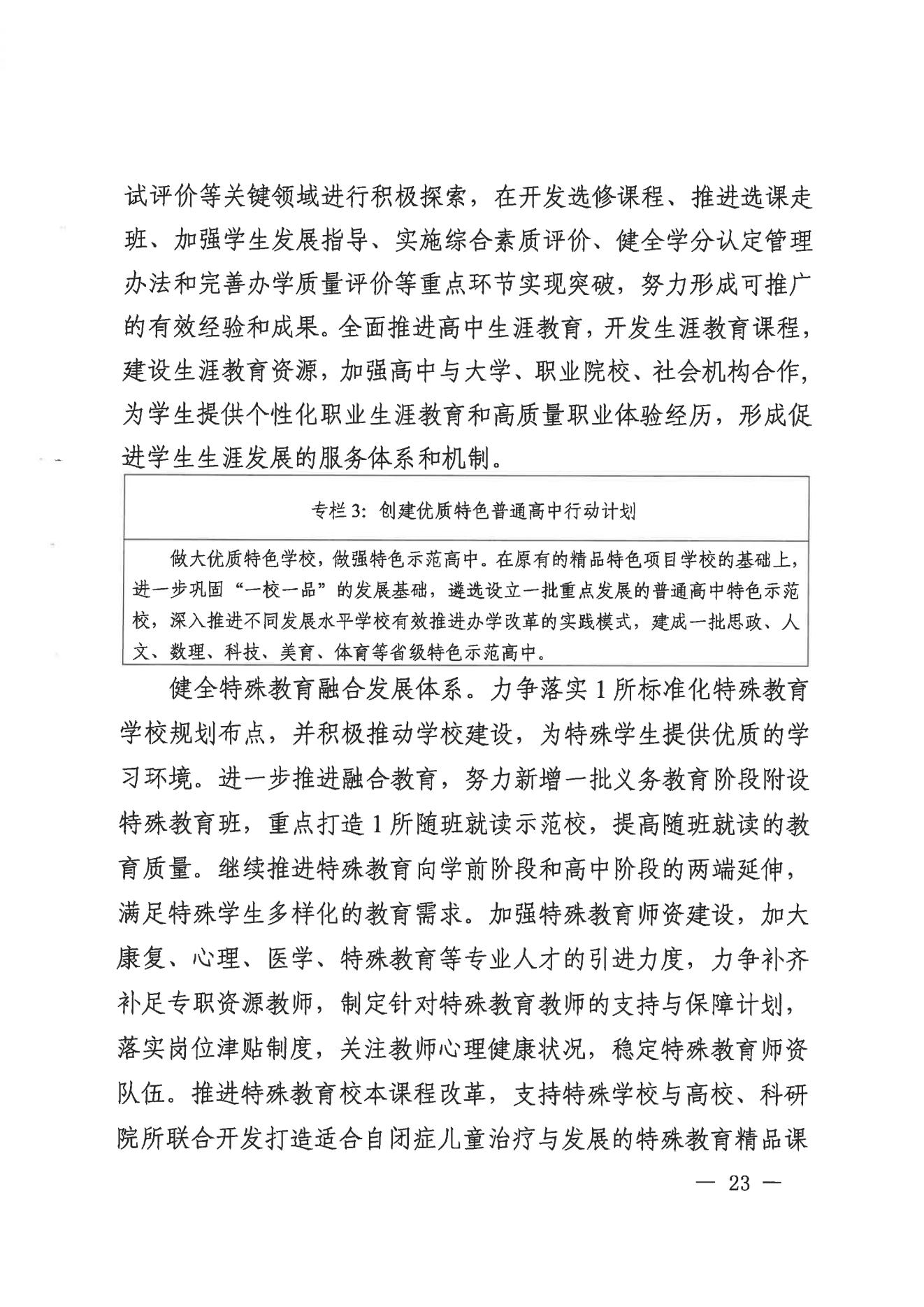 威廉希尔中国-威廉希尔网址-威廉希尔中文网站
办公室关于印发威廉希尔中国
教育事业发展“十四五”规划（2021-2025年）的通知_22.jpg