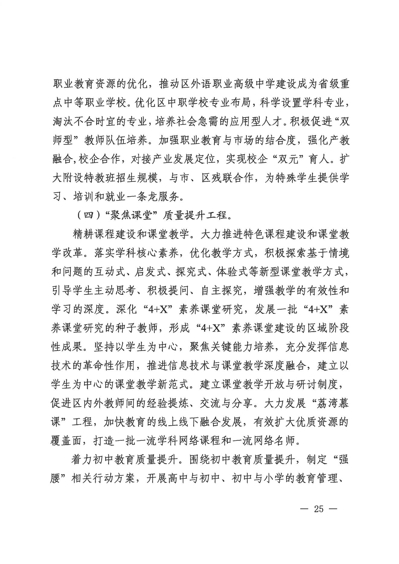 威廉希尔中国-威廉希尔网址-威廉希尔中文网站
办公室关于印发威廉希尔中国
教育事业发展“十四五”规划（2021-2025年）的通知_24.jpg