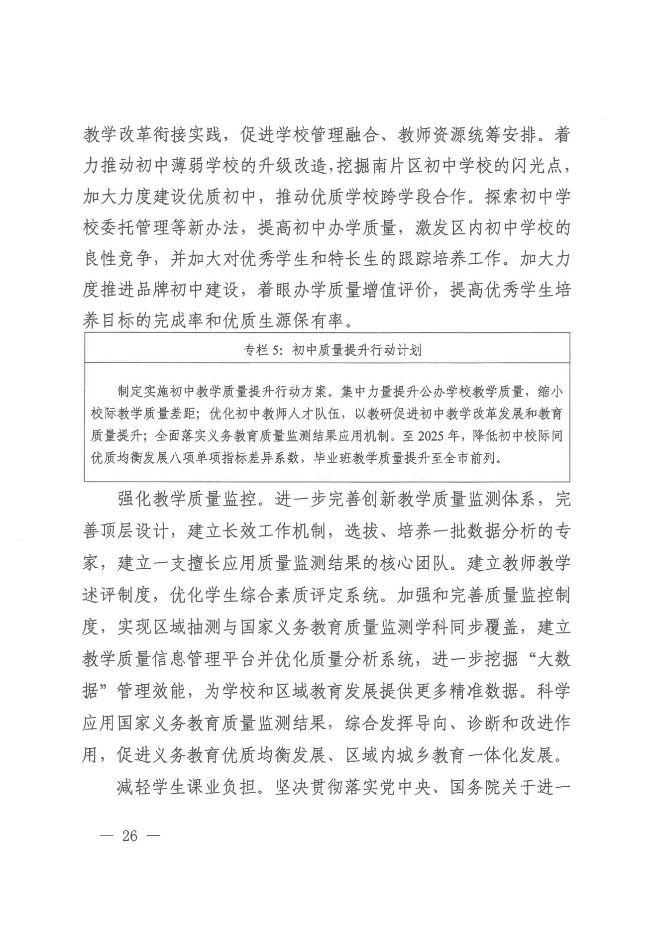 威廉希尔中国-威廉希尔网址-威廉希尔中文网站
办公室关于印发威廉希尔中国
教育事业发展“十四五”规划（2021-2025年）的通知_25.jpg