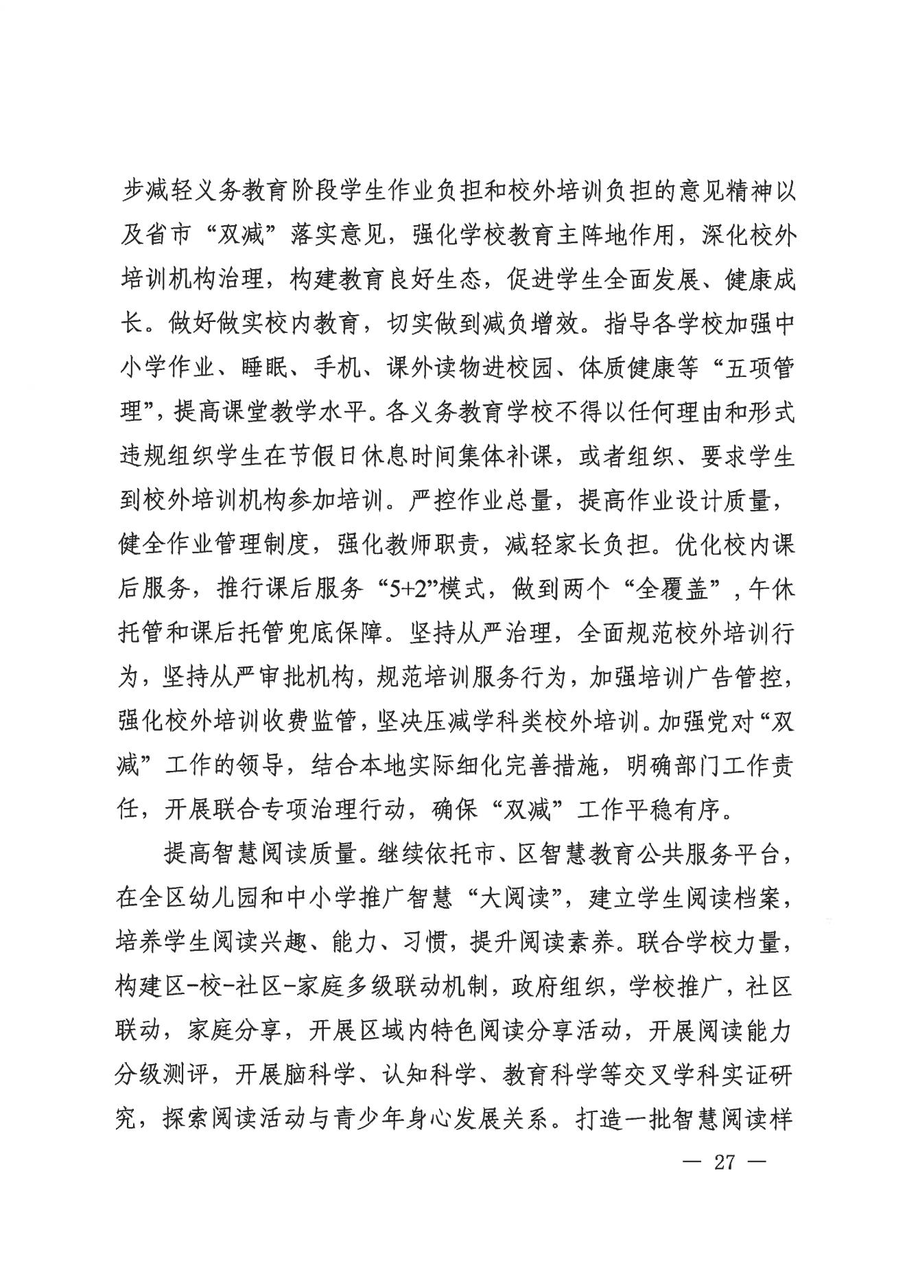 威廉希尔中国-威廉希尔网址-威廉希尔中文网站
办公室关于印发威廉希尔中国
教育事业发展“十四五”规划（2021-2025年）的通知_26.jpg