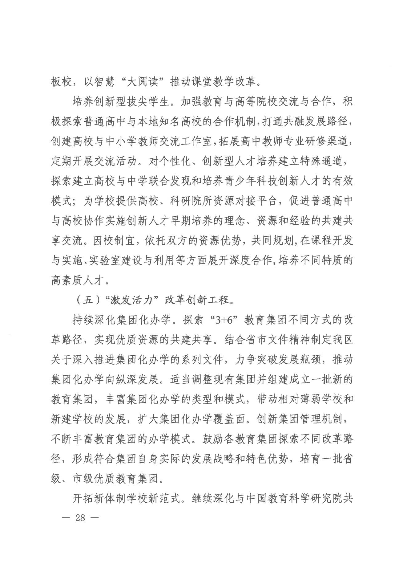 威廉希尔中国-威廉希尔网址-威廉希尔中文网站
办公室关于印发威廉希尔中国
教育事业发展“十四五”规划（2021-2025年）的通知_27.jpg