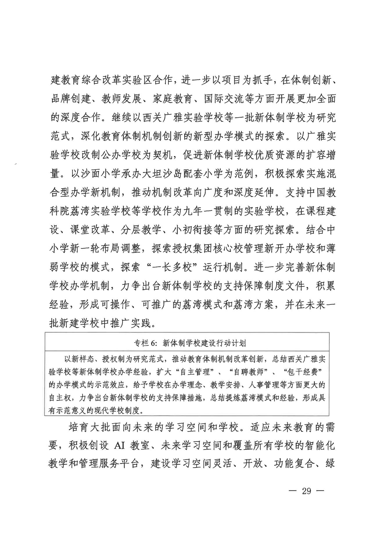 威廉希尔中国-威廉希尔网址-威廉希尔中文网站
办公室关于印发威廉希尔中国
教育事业发展“十四五”规划（2021-2025年）的通知_28.jpg