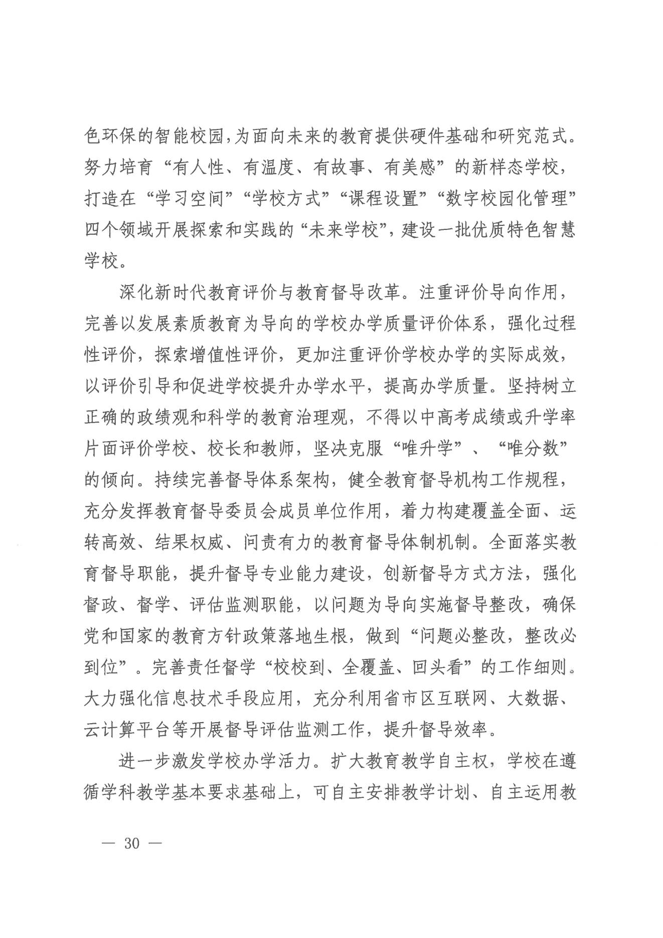 威廉希尔中国-威廉希尔网址-威廉希尔中文网站
办公室关于印发威廉希尔中国
教育事业发展“十四五”规划（2021-2025年）的通知_29.jpg