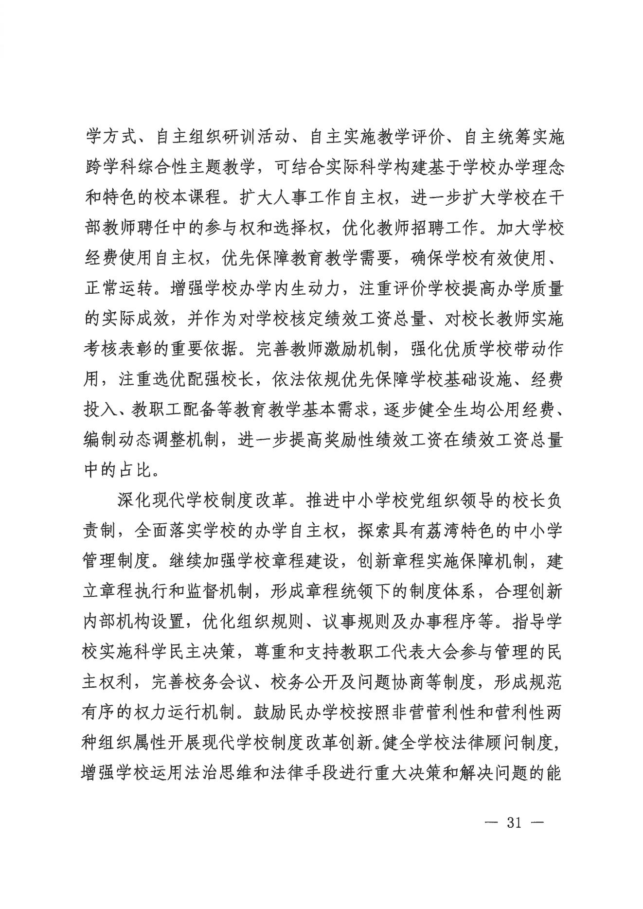 威廉希尔中国-威廉希尔网址-威廉希尔中文网站
办公室关于印发威廉希尔中国
教育事业发展“十四五”规划（2021-2025年）的通知_30.jpg